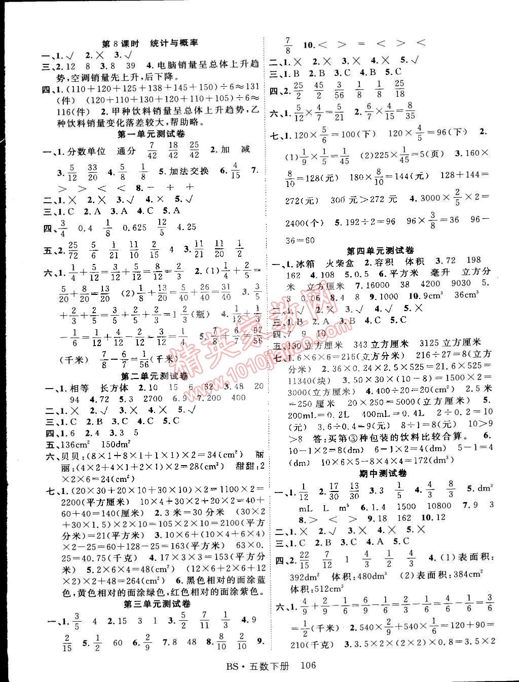 2015年课时夺冠五年级数学下册北师大版 第6页