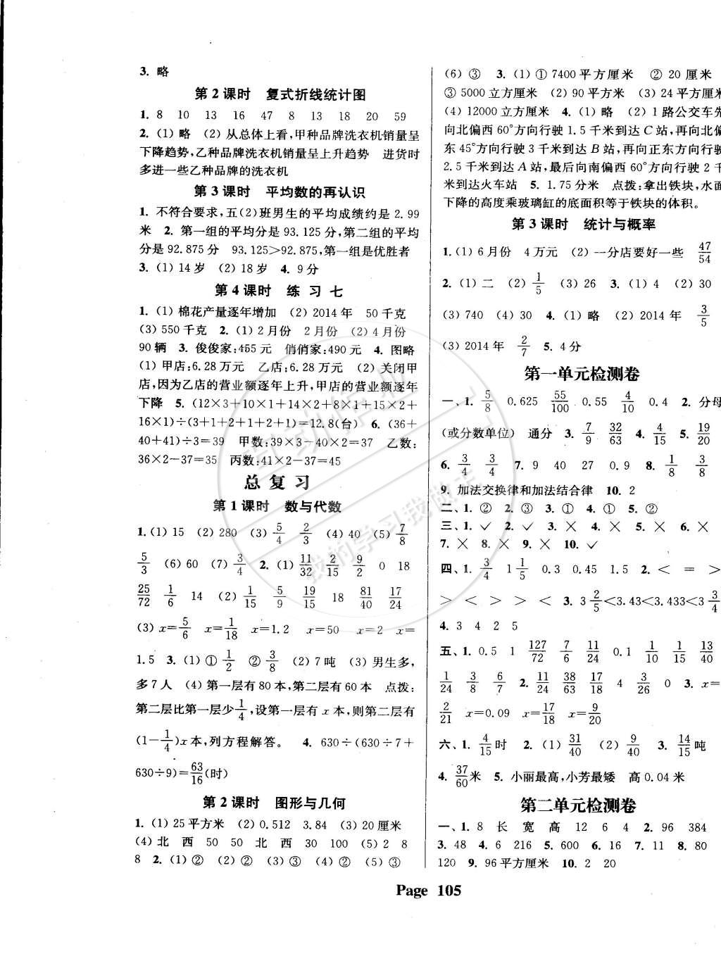 2015年通城學(xué)典課時(shí)新體驗(yàn)五年級(jí)數(shù)學(xué)下冊北師大版 第5頁