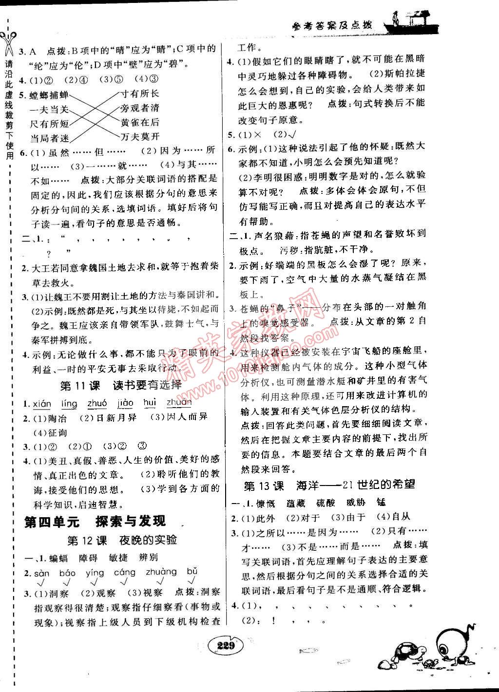 2015年特高級教師點撥六年級語文下冊蘇教版 第5頁