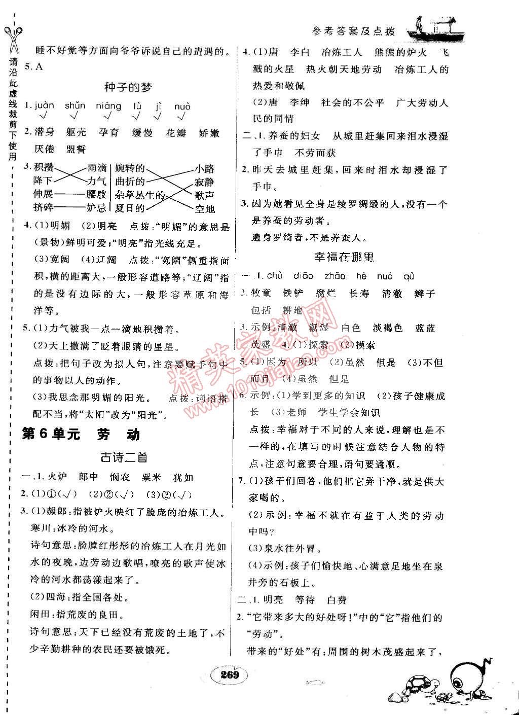 2015年特高級教師點撥五年級語文下冊北師大版 第5頁