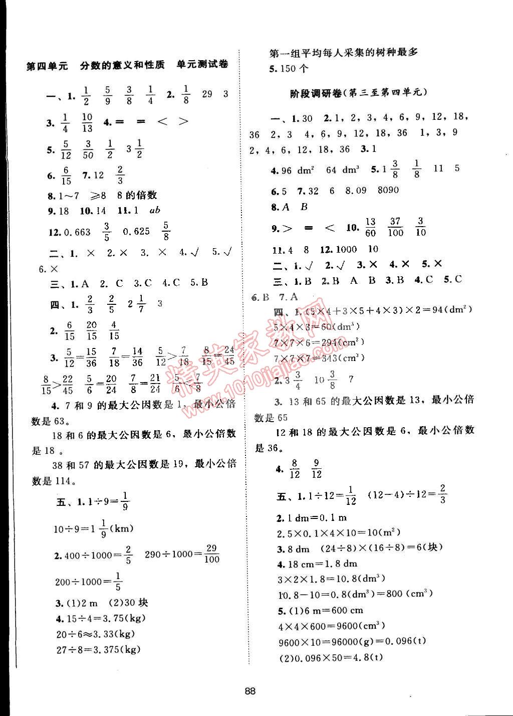 2015年新課標(biāo)單元測試卷五年級數(shù)學(xué)下冊人教版 第4頁