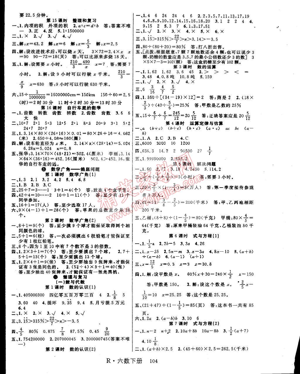 2015年课时夺冠六年级数学下册人教版 第4页