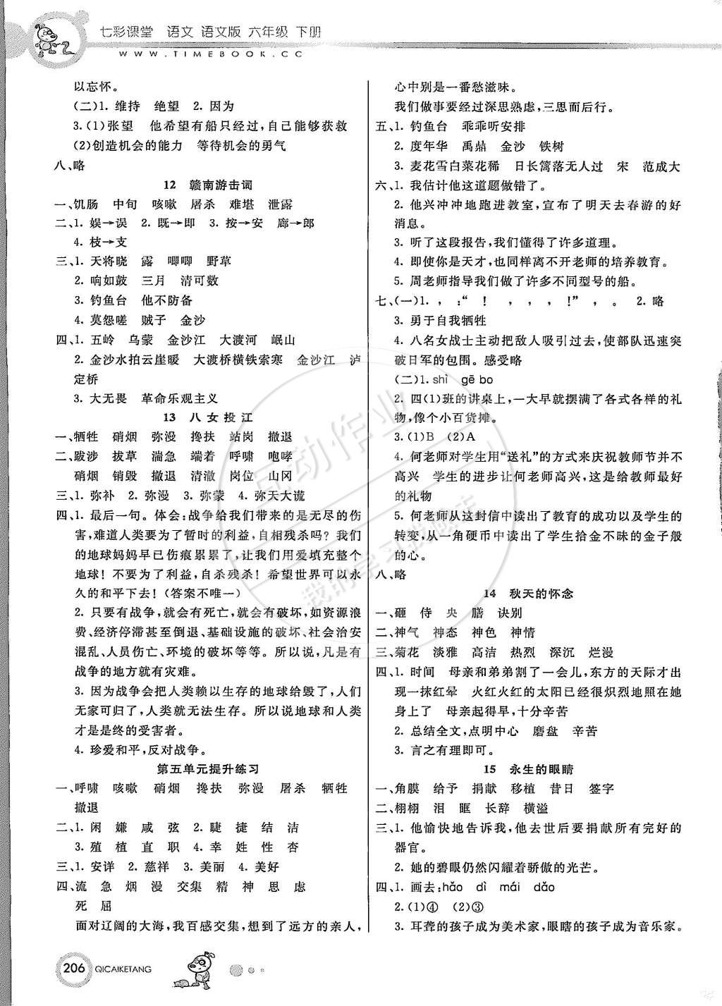 2015年七彩课堂六年级语文下册语文版 第4页