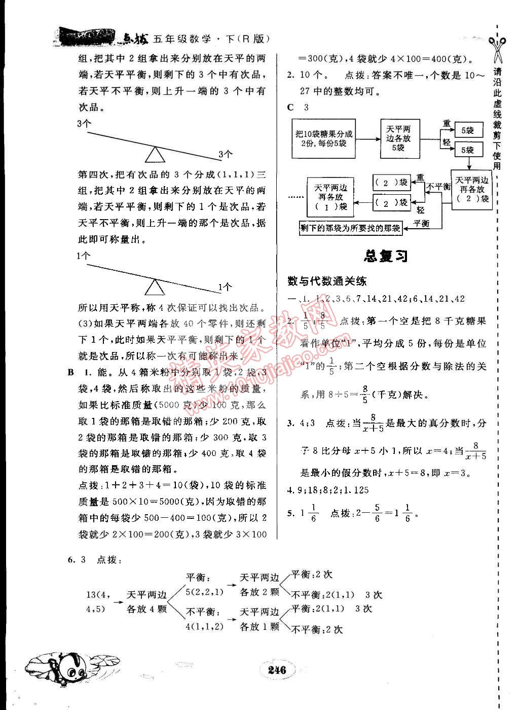 2015年特高級教師點撥五年級數(shù)學(xué)下冊人教版 第30頁