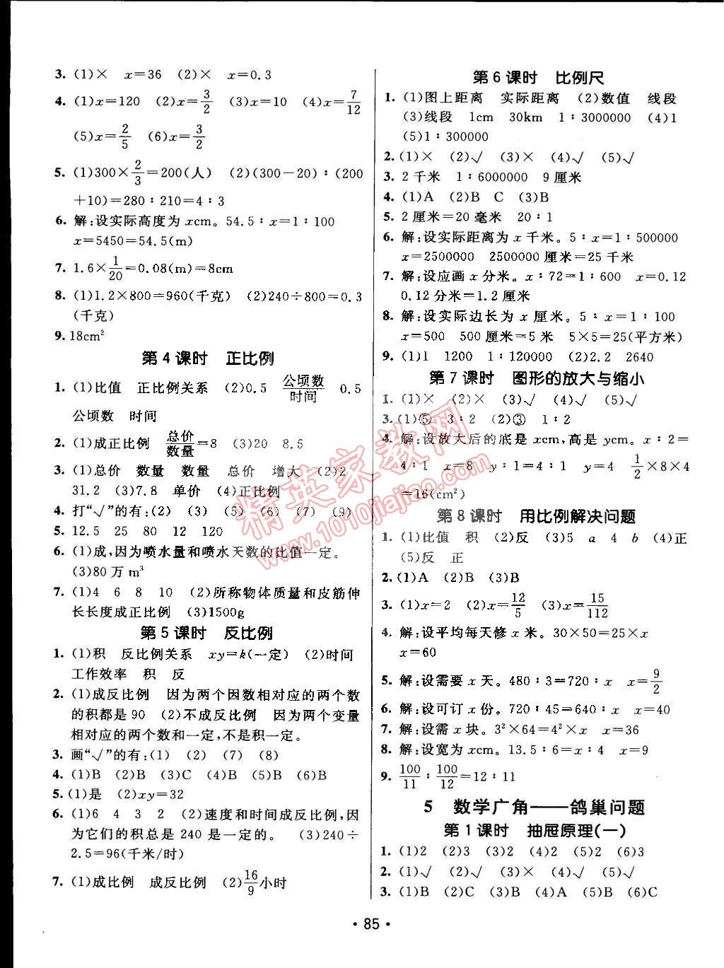 2015年同行课课100分过关作业六年级数学下册人教版 第3页