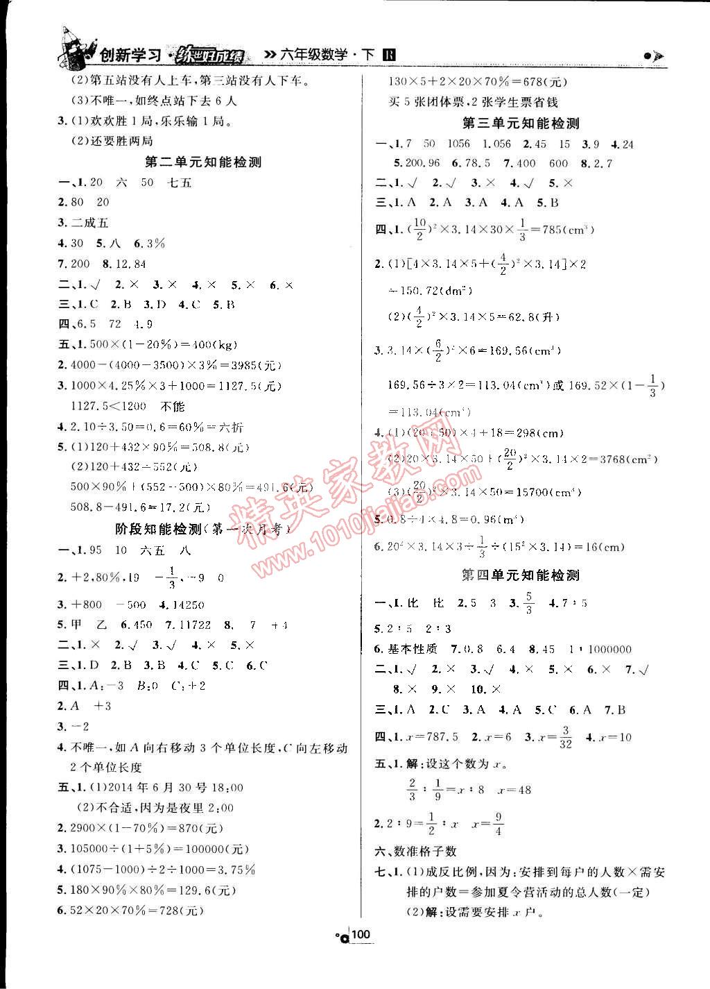 2015年練出好成績創(chuàng)新學(xué)習(xí)高效課時(shí)訓(xùn)練六年級(jí)數(shù)學(xué)下冊(cè)人教版 第12頁