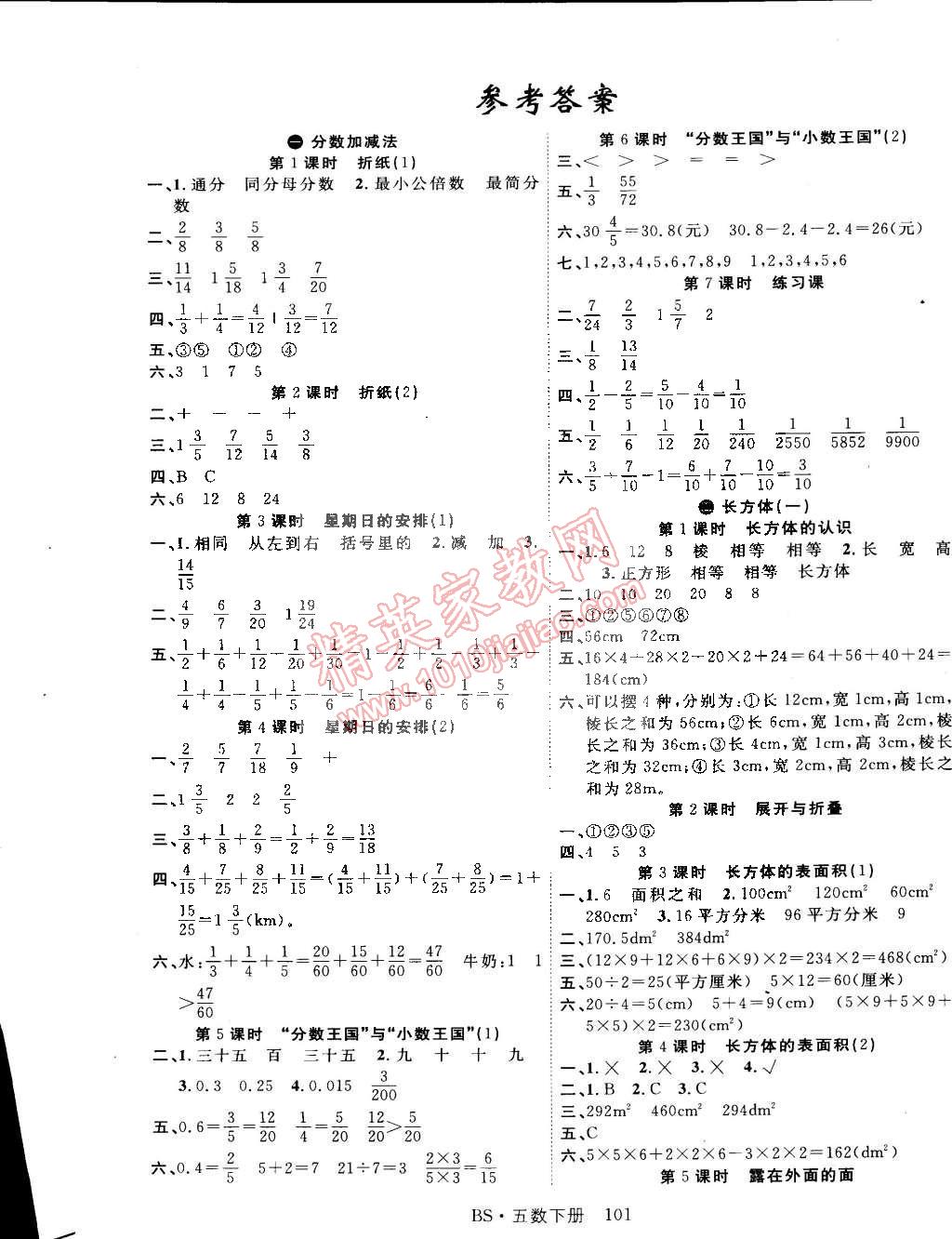 2015年课时夺冠五年级数学下册北师大版 第1页