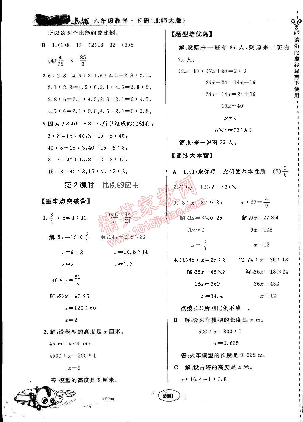 2015年特高級教師點撥六年級數(shù)學(xué)下冊北師大版 第8頁