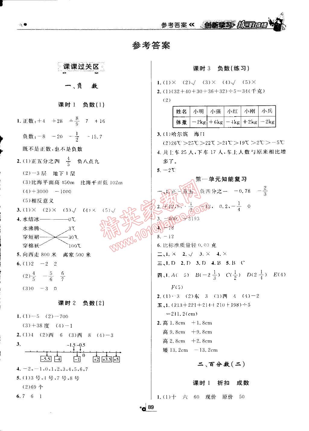 2015年練出好成績創(chuàng)新學習高效課時訓練六年級數學下冊人教版 第1頁