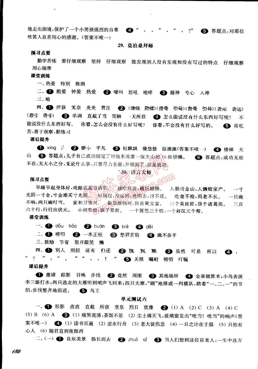 2015年一课一练五年级语文第二学期华东师大版 第16页