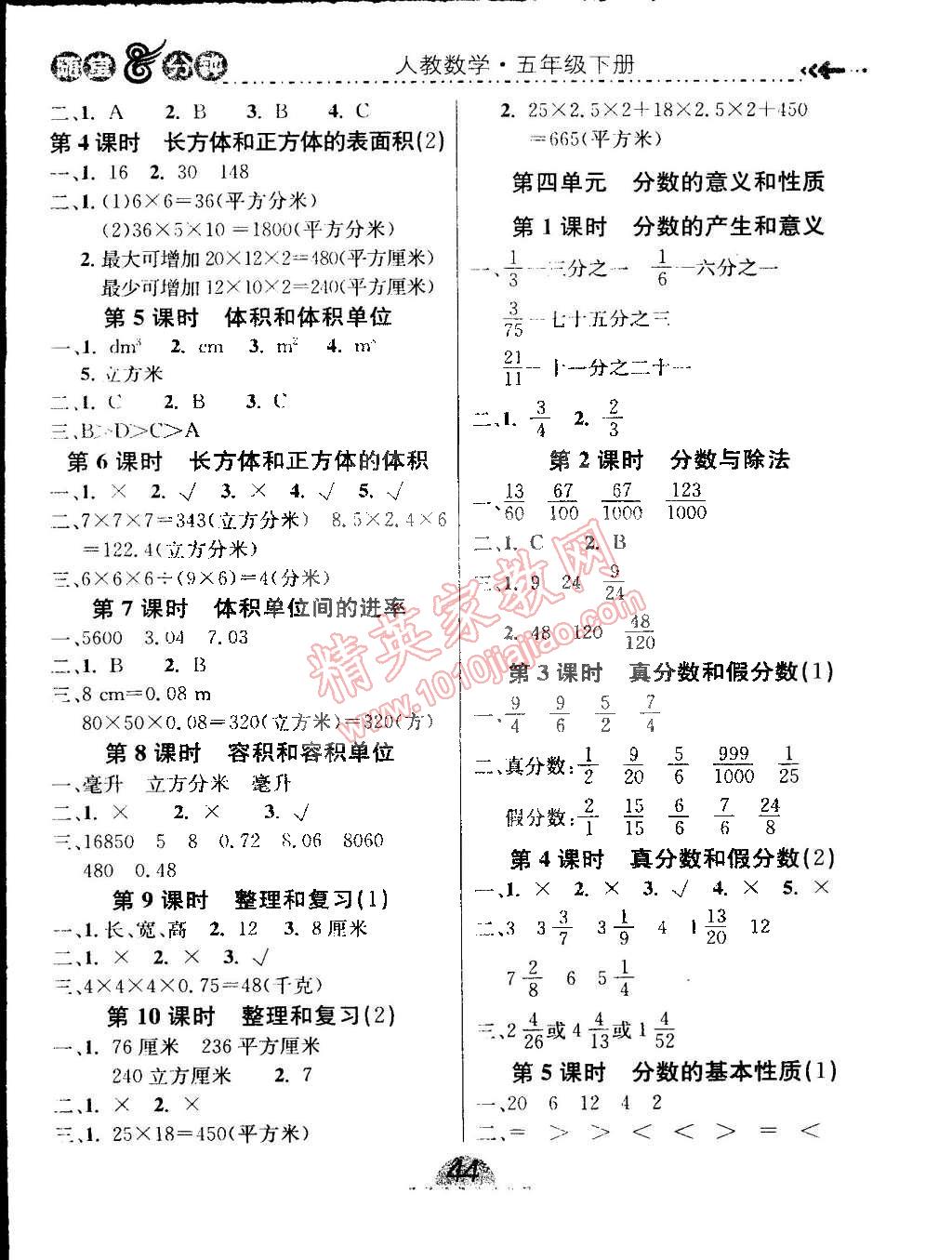 2015年課內課外三維創(chuàng)優(yōu)快樂練五年級數(shù)學下冊人教版 第2頁