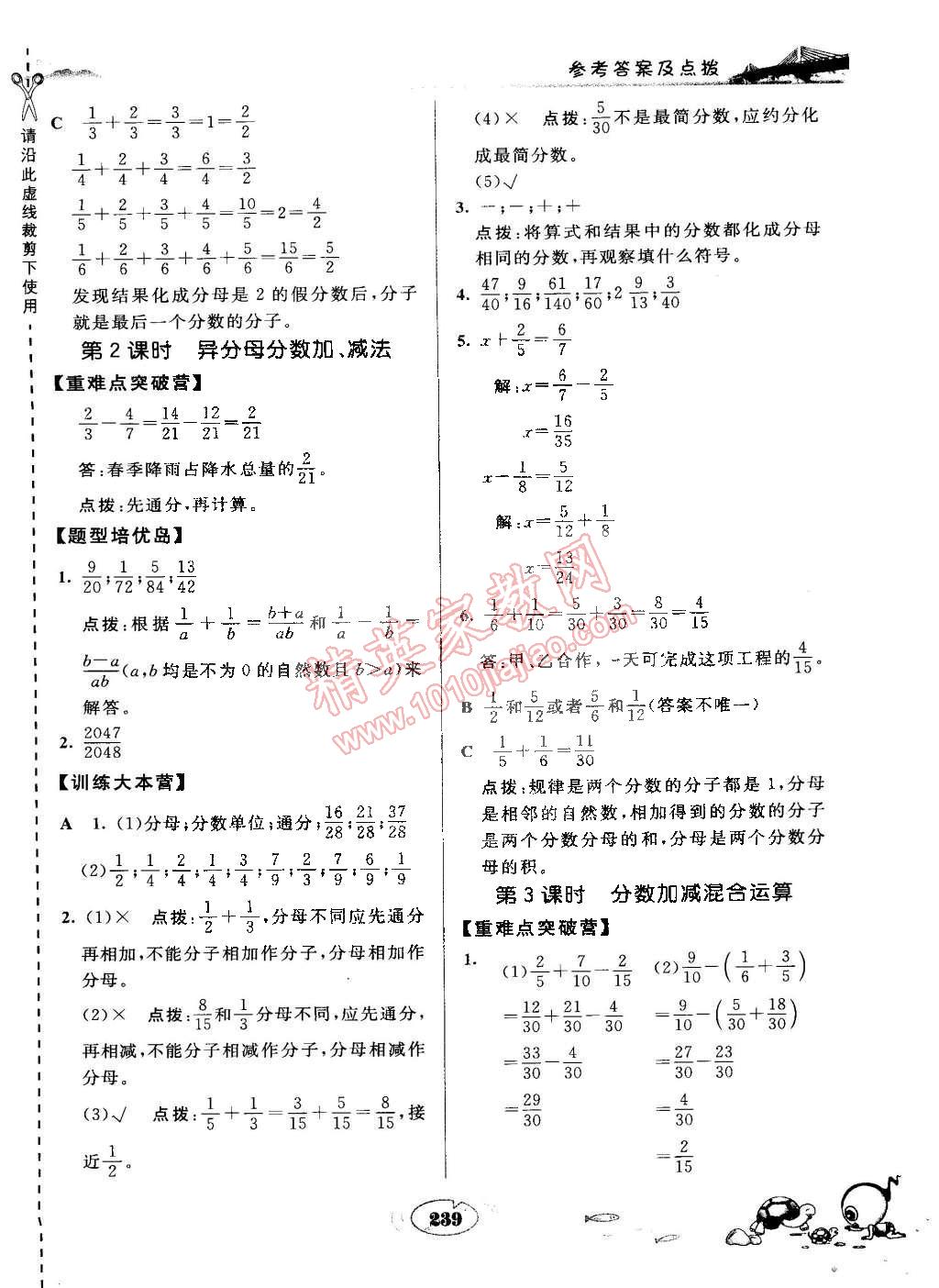 2015年特高級(jí)教師點(diǎn)撥五年級(jí)數(shù)學(xué)下冊(cè)人教版 第23頁(yè)