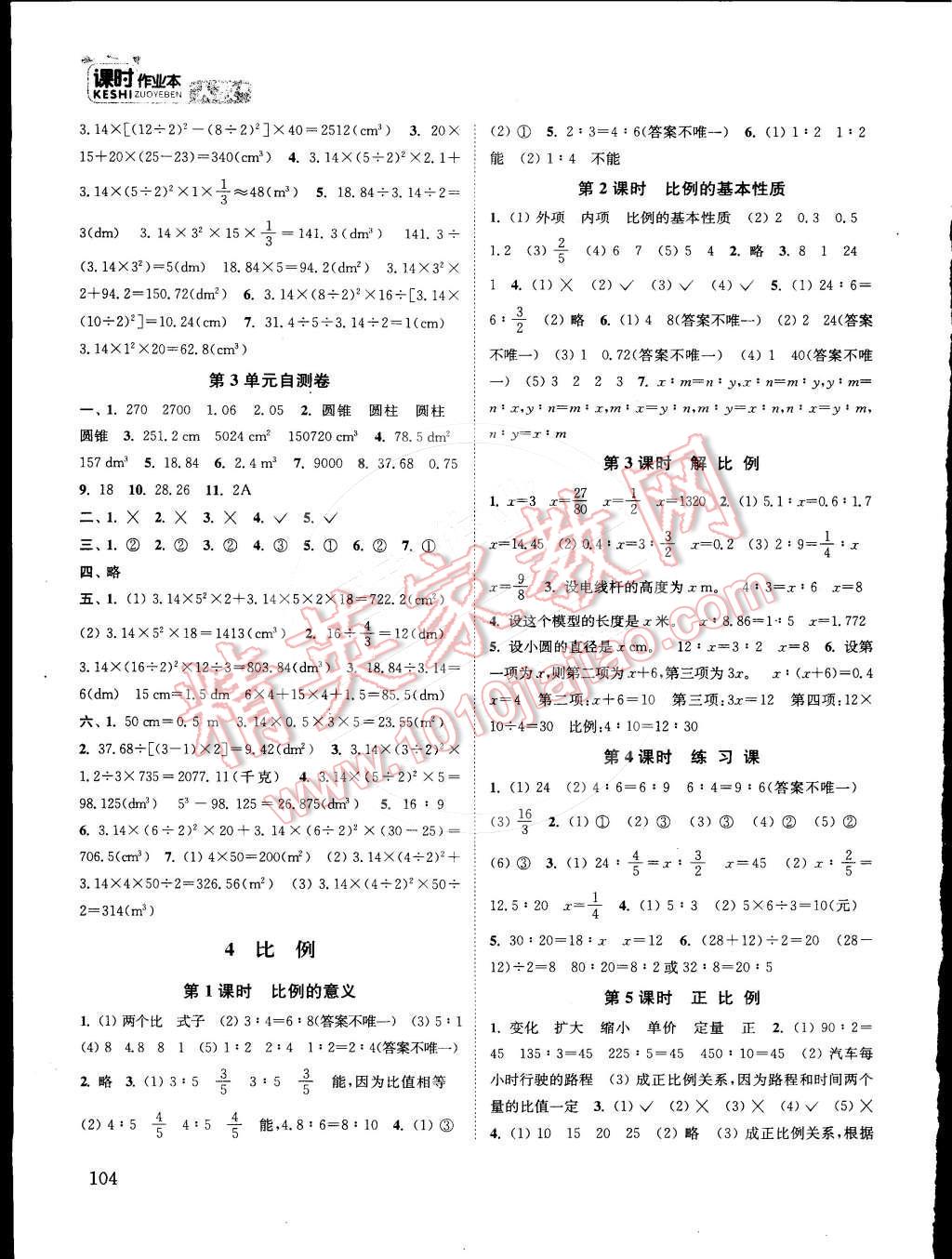 2015年通城學(xué)典課時(shí)作業(yè)本六年級(jí)數(shù)學(xué)下冊(cè)人教版 第4頁(yè)