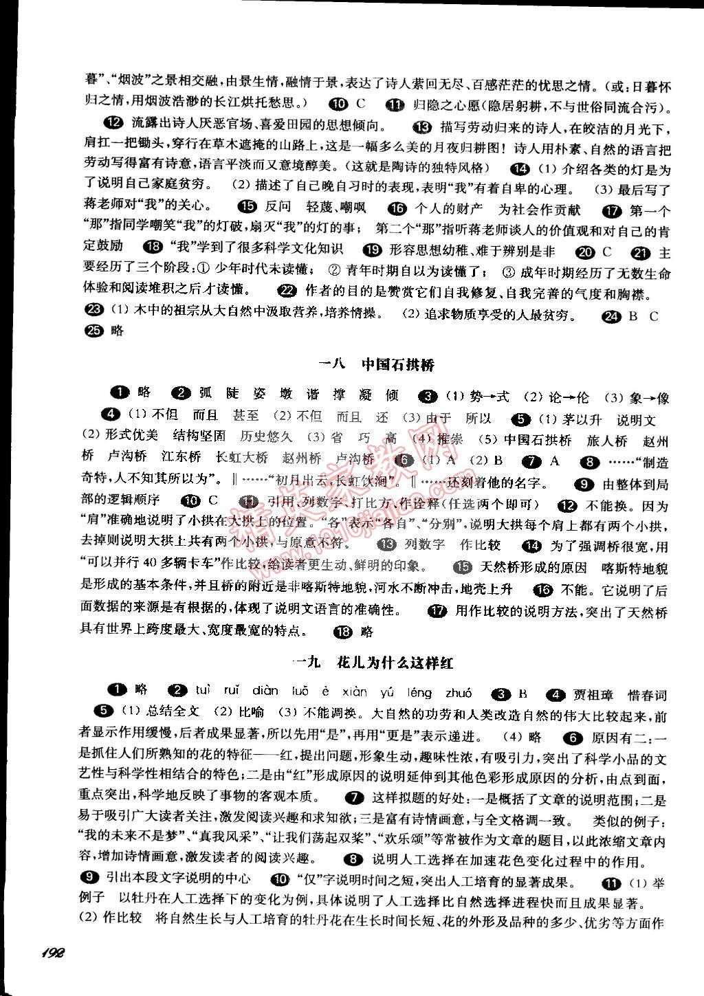 2015年华东师大版一课一练六年级语文第二学期华师大版 第12页