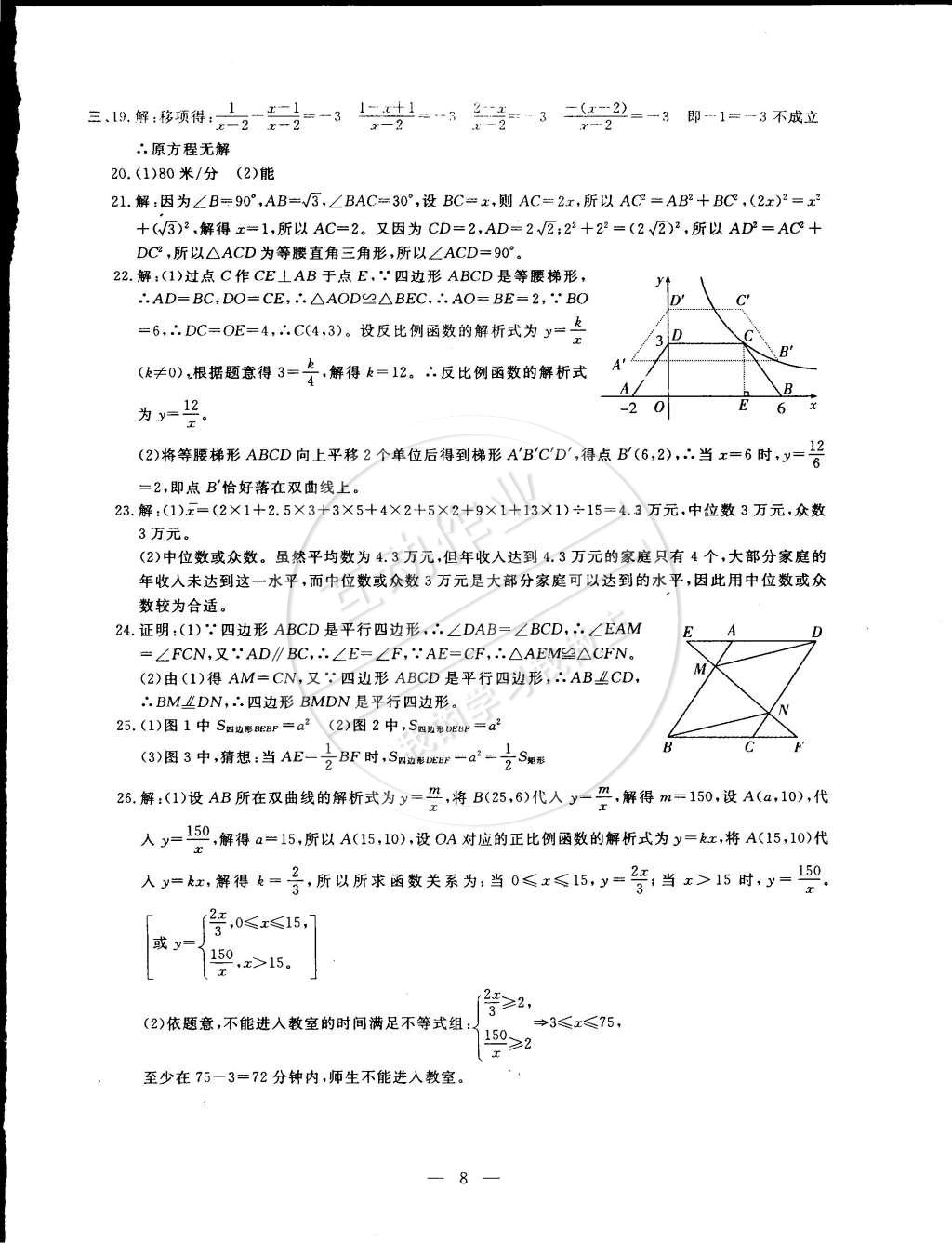 2015年期末快递黄金8套八年级数学下册人教版 第8页