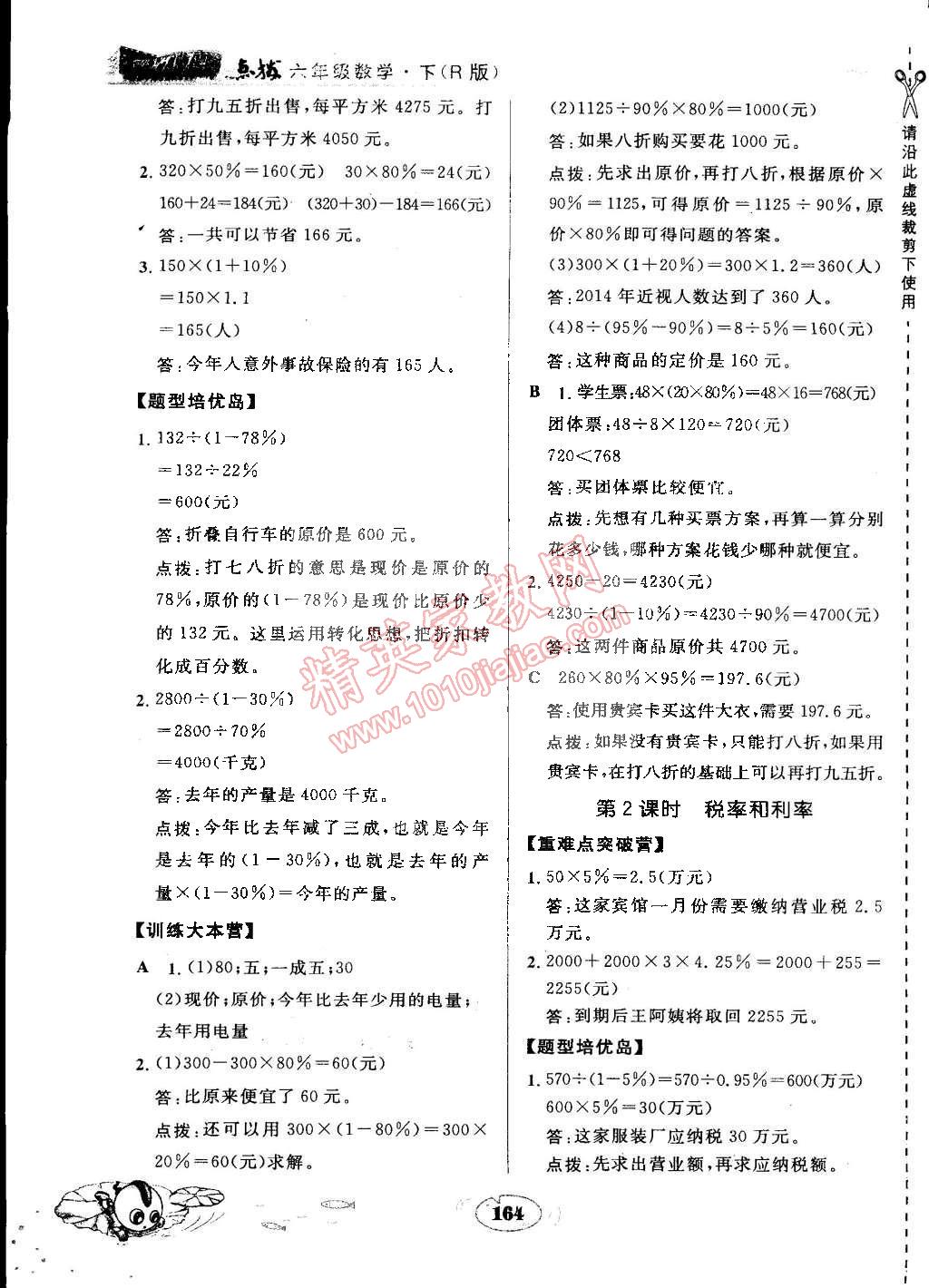 2015年特高級教師點撥六年級數(shù)學下冊人教版 第3頁