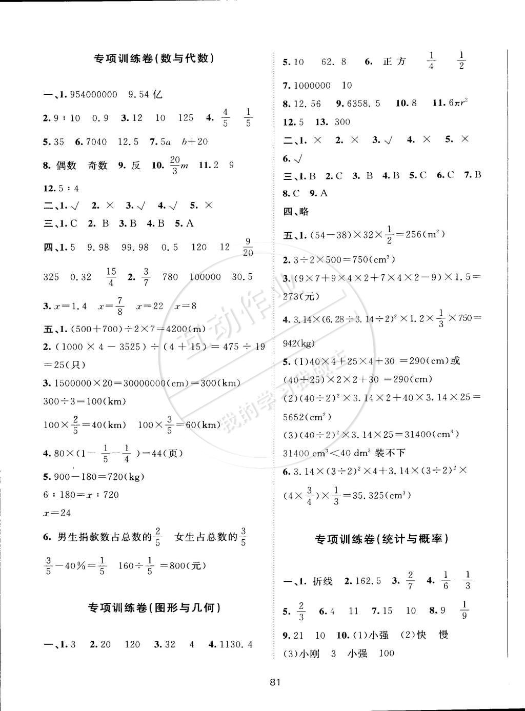 2015年新課標(biāo)單元測(cè)試卷六年級(jí)數(shù)學(xué)下冊(cè)人教版 第5頁