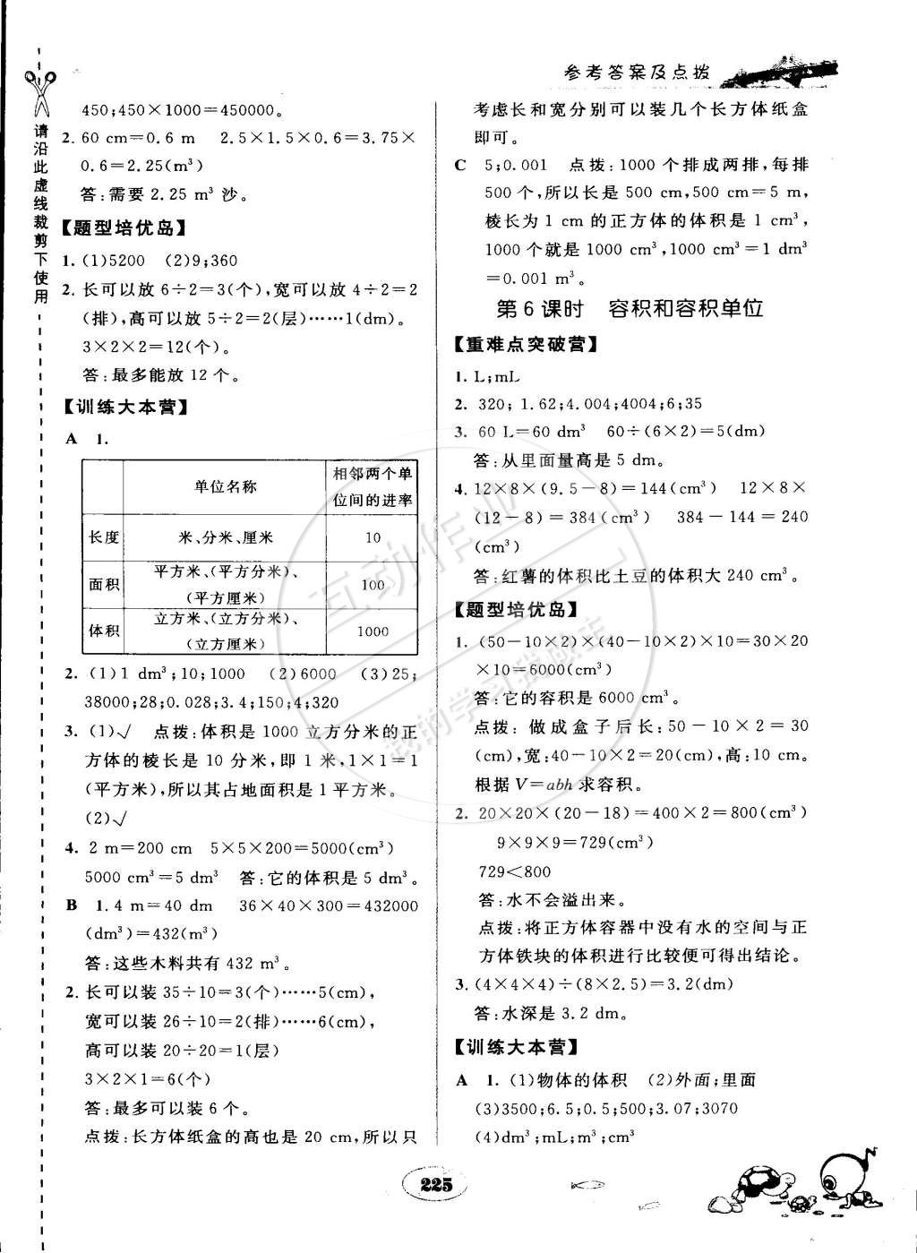 2015年特高級教師點撥五年級數(shù)學(xué)下冊人教版 第9頁