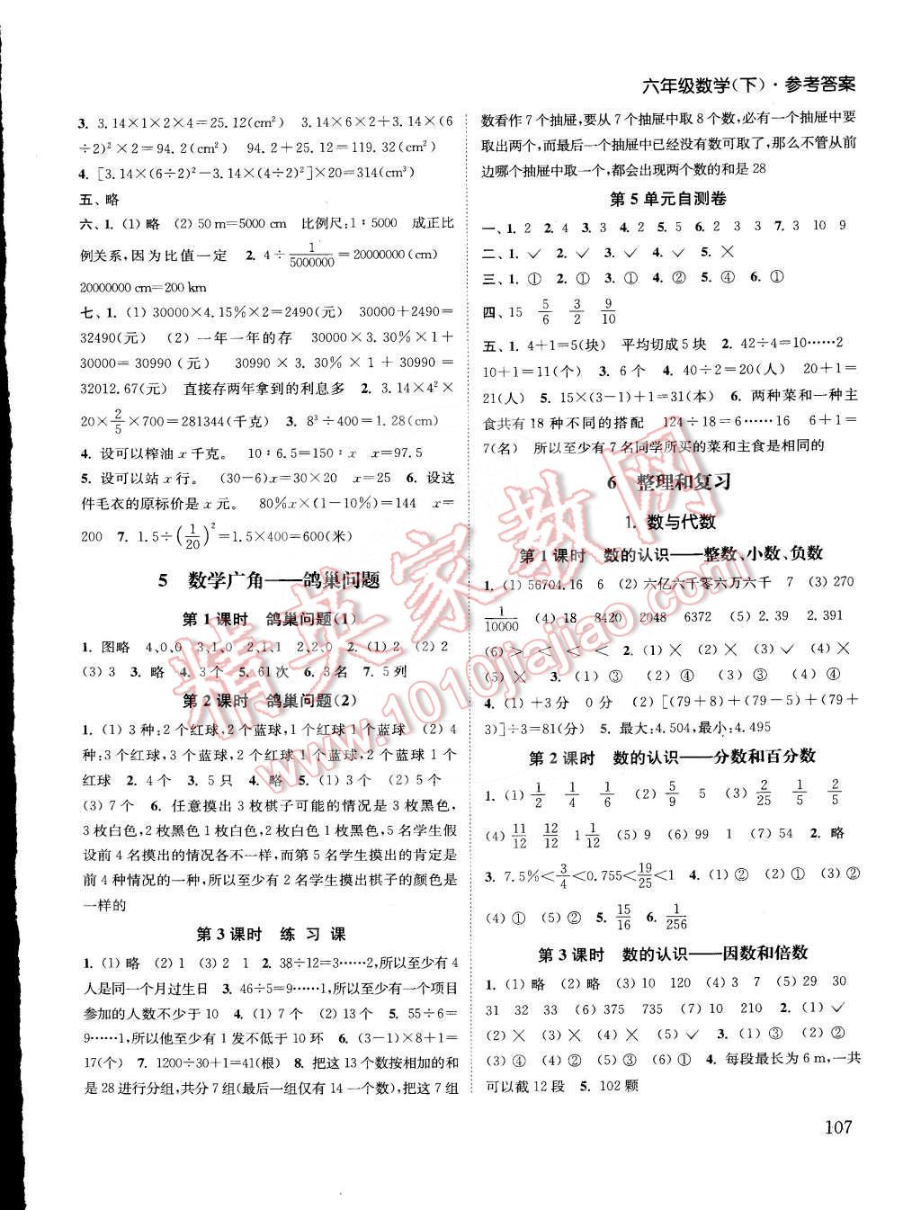 2015年通城學(xué)典課時(shí)作業(yè)本六年級(jí)數(shù)學(xué)下冊(cè)人教版 第7頁(yè)