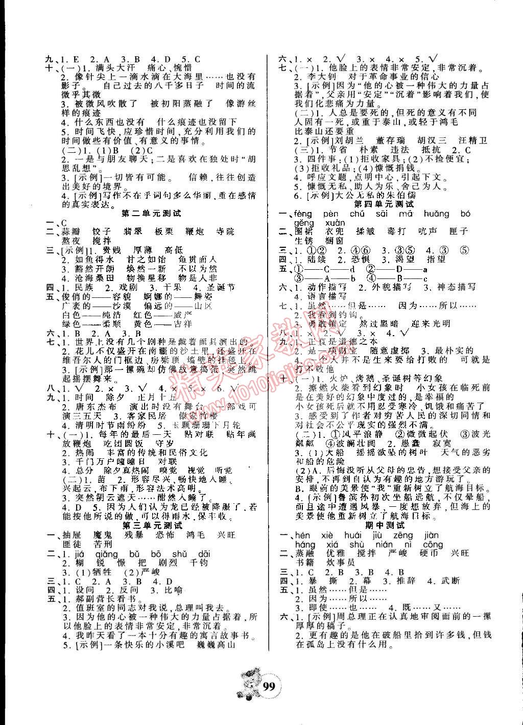 2015年创维新课堂六年级语文下册人教版 第7页