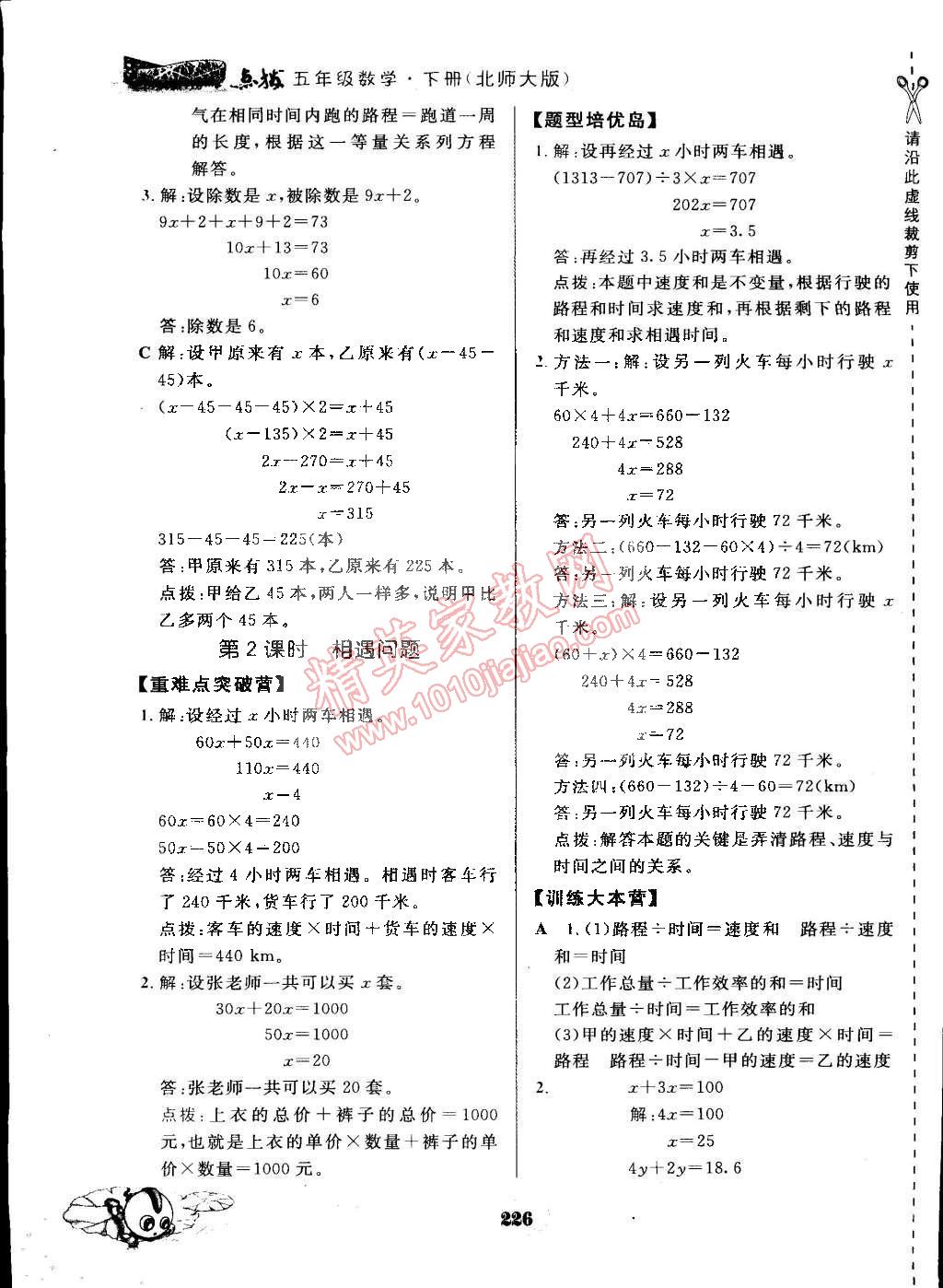 2015年特高级教师点拨五年级数学下册北师大版 第30页