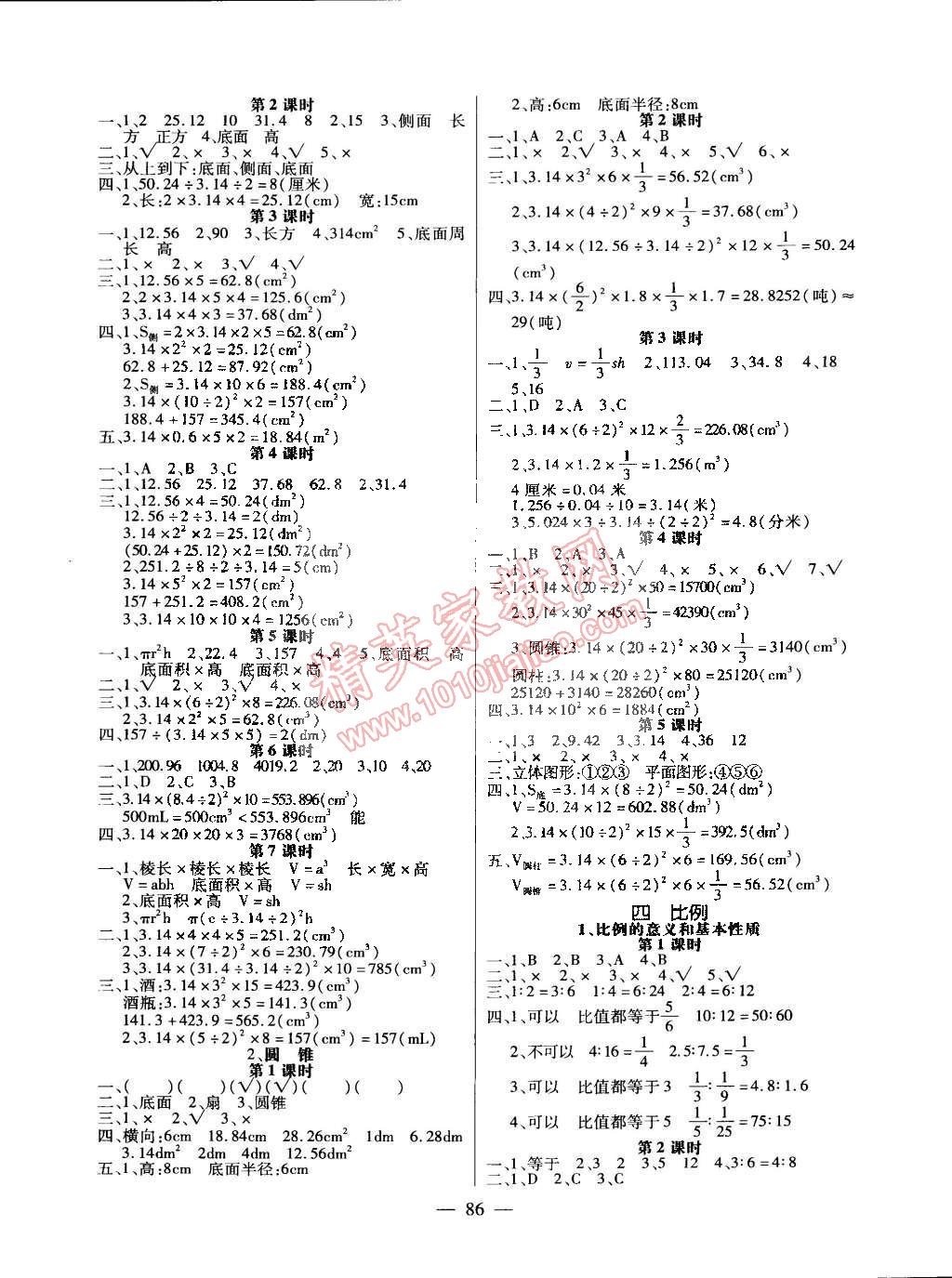 2015年課堂作業(yè)課時訓(xùn)練六年級數(shù)學(xué)下冊人教版 第2頁