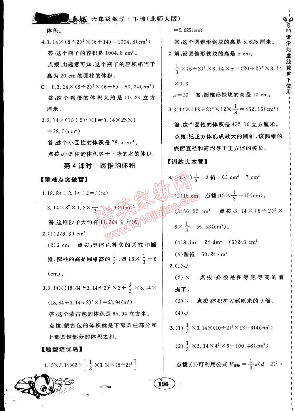 2015年特高級(jí)教師點(diǎn)撥六年級(jí)數(shù)學(xué)下冊(cè)北師大版 第4頁(yè)