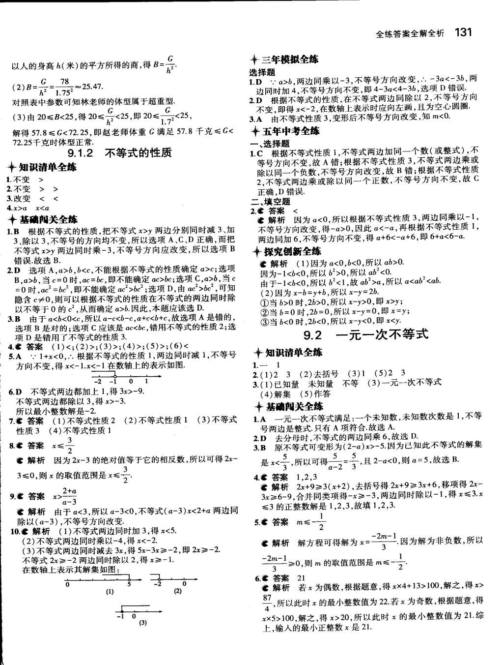 2015年5年中考3年模擬七年級數(shù)學(xué)下冊人教版 第24頁