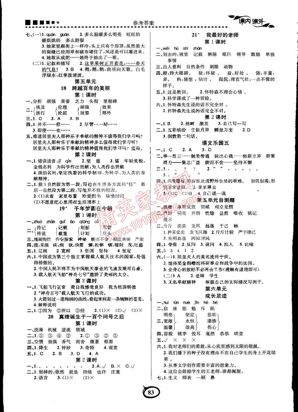 2015年課內(nèi)課外三維創(chuàng)優(yōu)快樂練六年級(jí)語文下冊(cè)人教版 第9頁