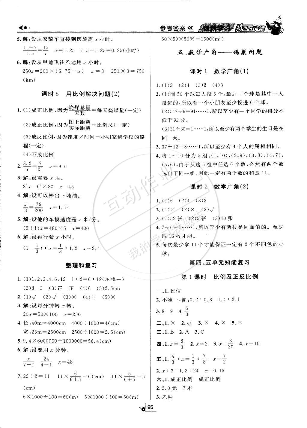 2015年練出好成績(jī)創(chuàng)新學(xué)習(xí)高效課時(shí)訓(xùn)練六年級(jí)數(shù)學(xué)下冊(cè)人教版 第7頁(yè)