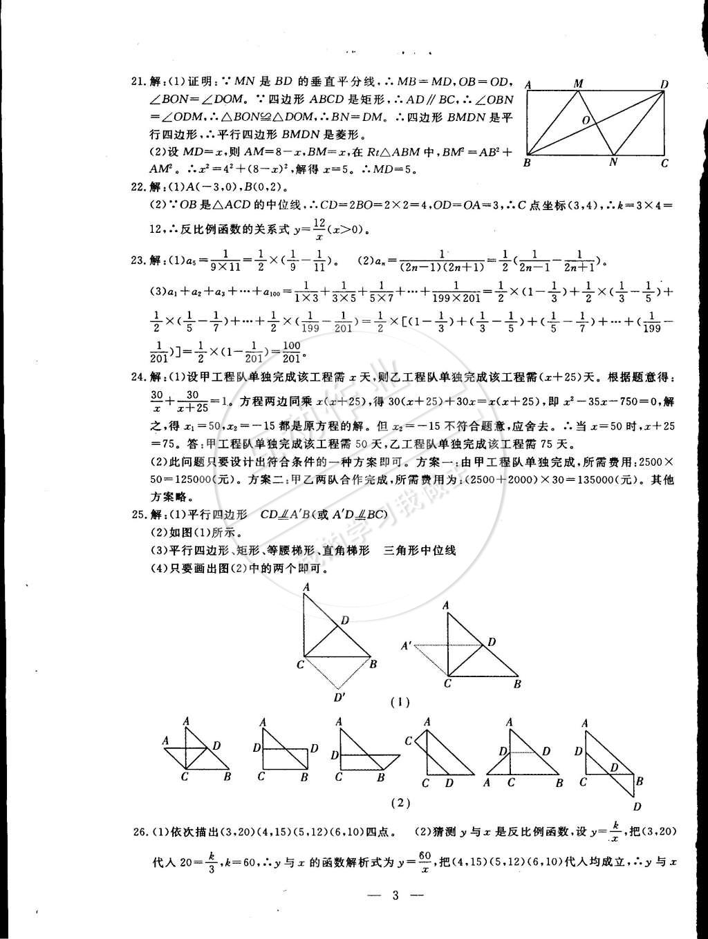 2015年期末快遞黃金8套八年級數(shù)學下冊人教版 第3頁