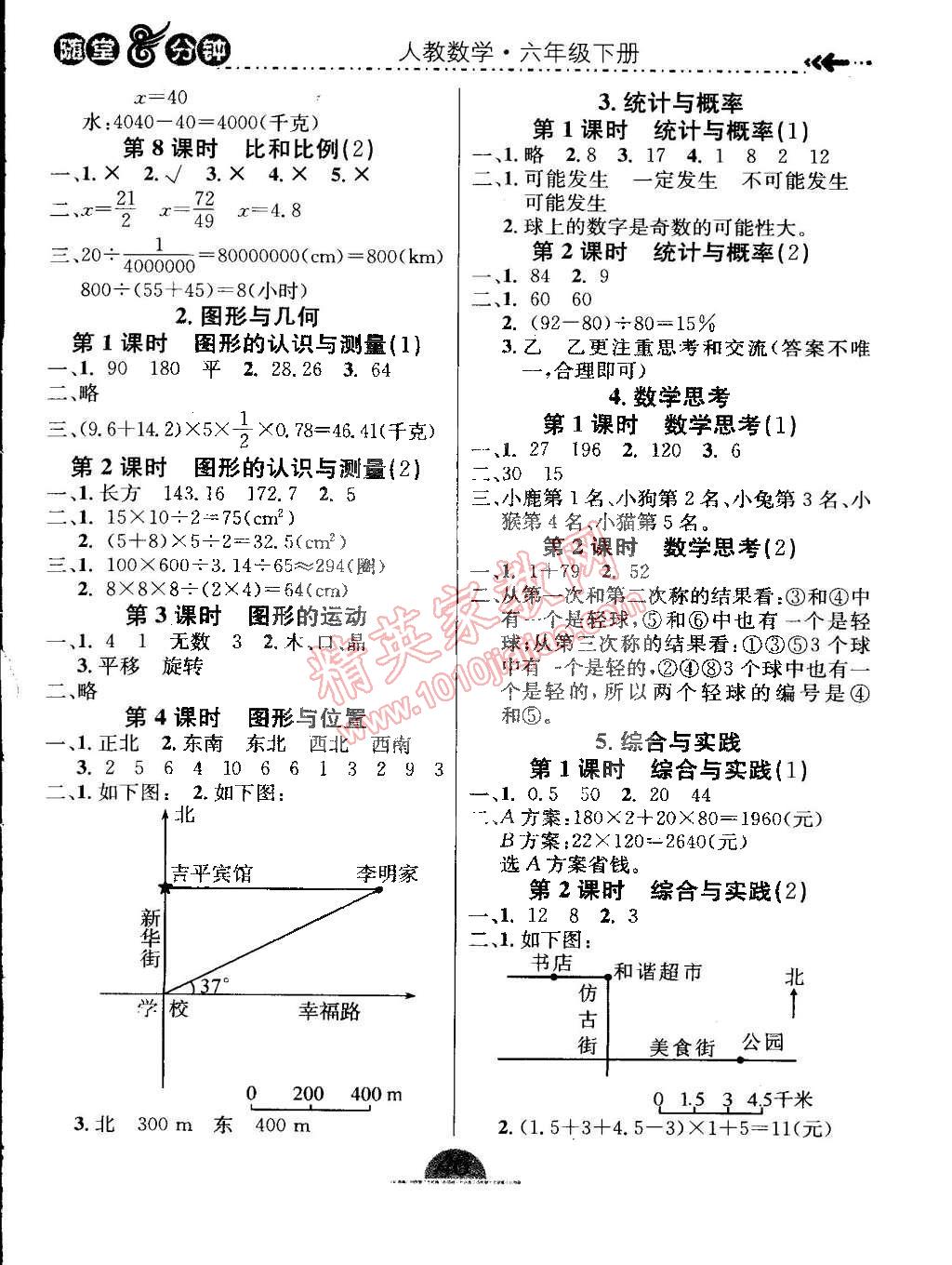 2015年課內(nèi)課外三維創(chuàng)優(yōu)快樂練六年級數(shù)學(xué)下冊人教版 第4頁