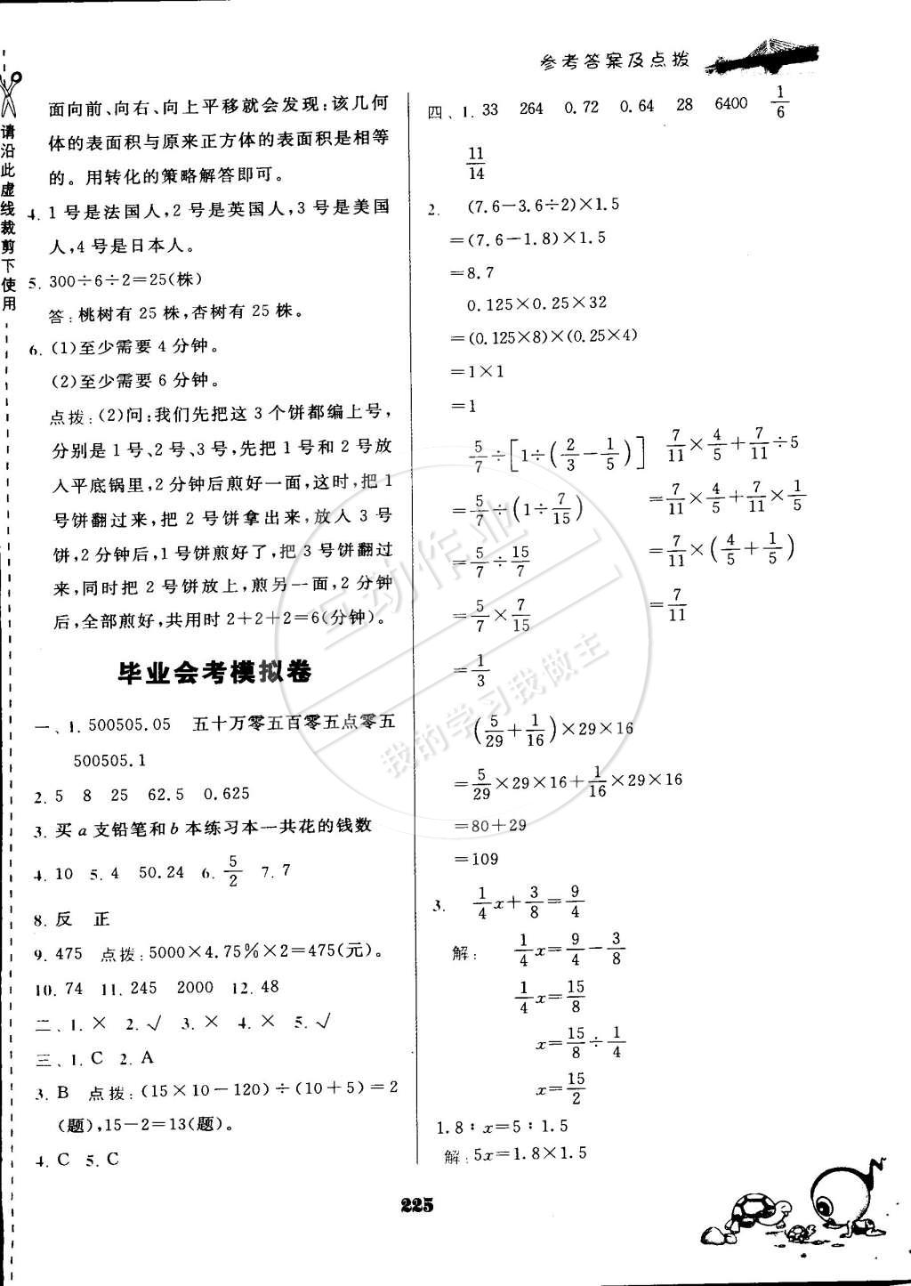 2015年特高級教師點撥六年級數(shù)學下冊北師大版 第33頁