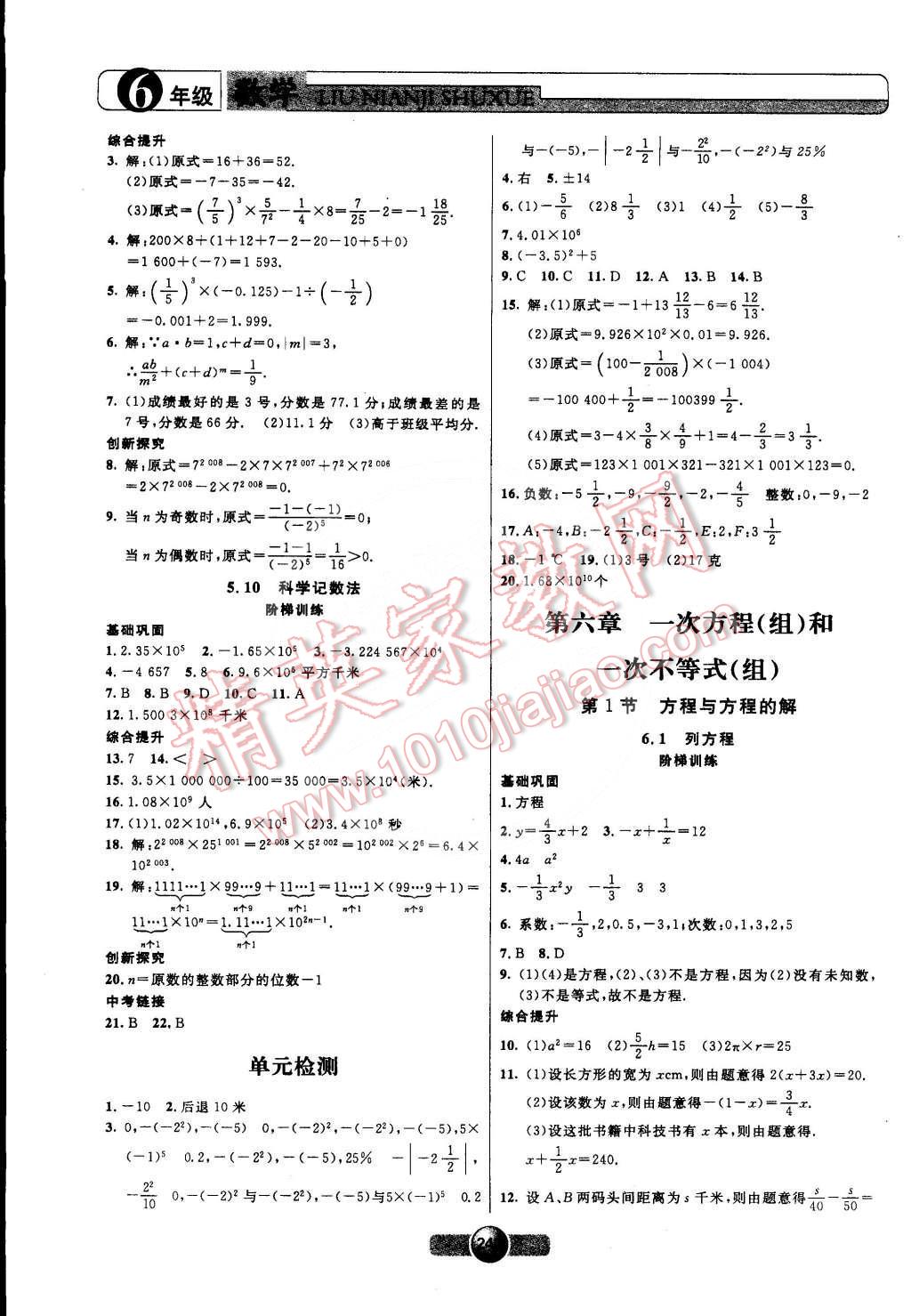 2015年非常1加1六年级数学下册沪教版 第6页