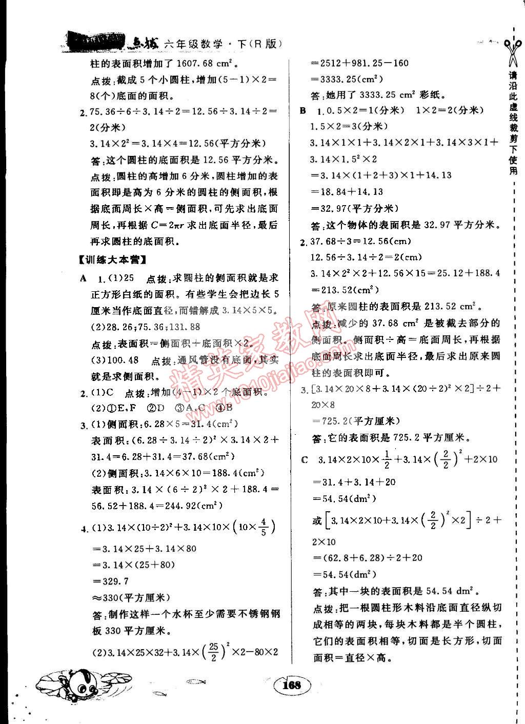 2015年特高級(jí)教師點(diǎn)撥六年級(jí)數(shù)學(xué)下冊(cè)人教版 第7頁