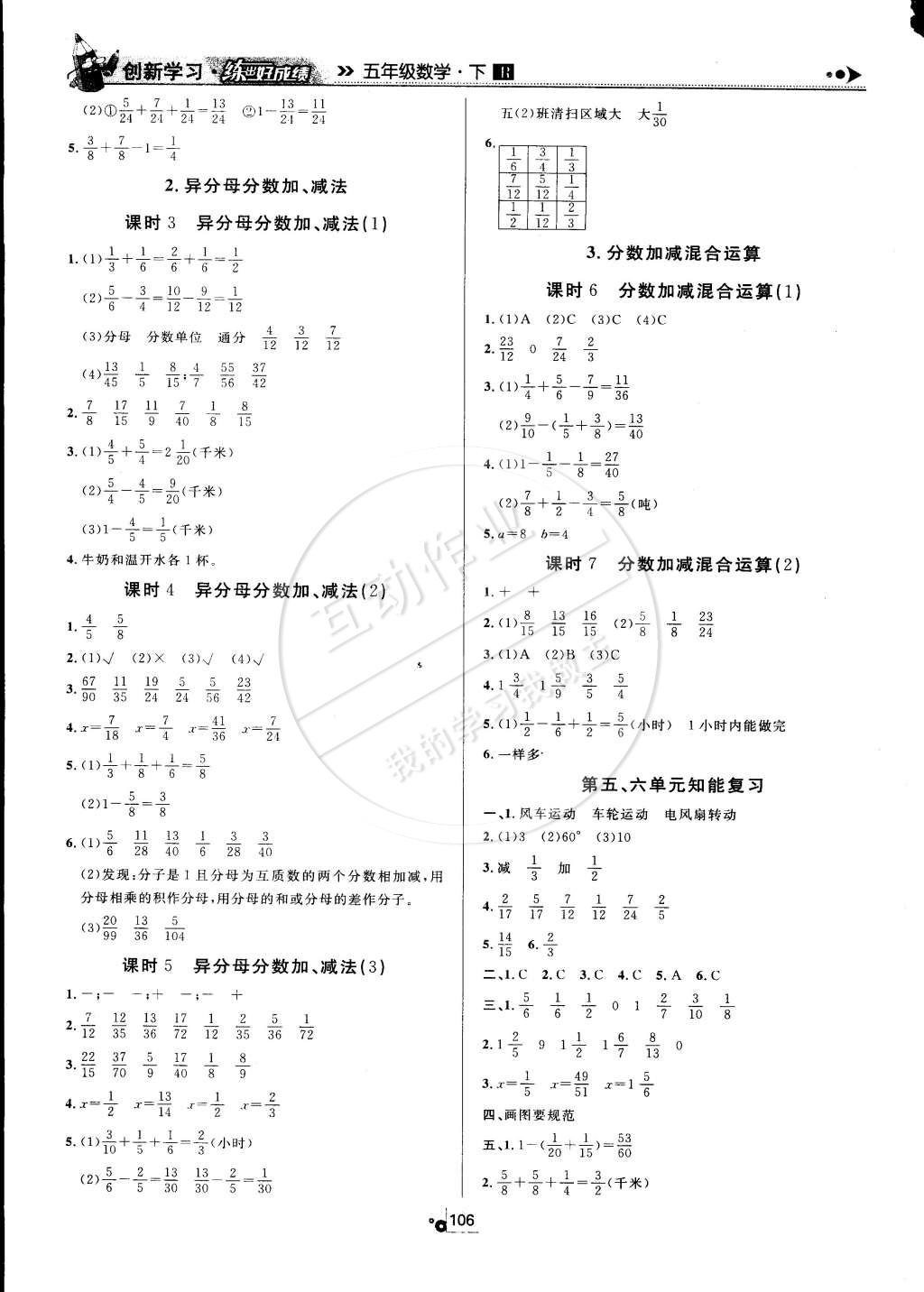 2015年練出好成績(jī)創(chuàng)新學(xué)習(xí)高效課時(shí)訓(xùn)練五年級(jí)數(shù)學(xué)下冊(cè)人教版 第8頁