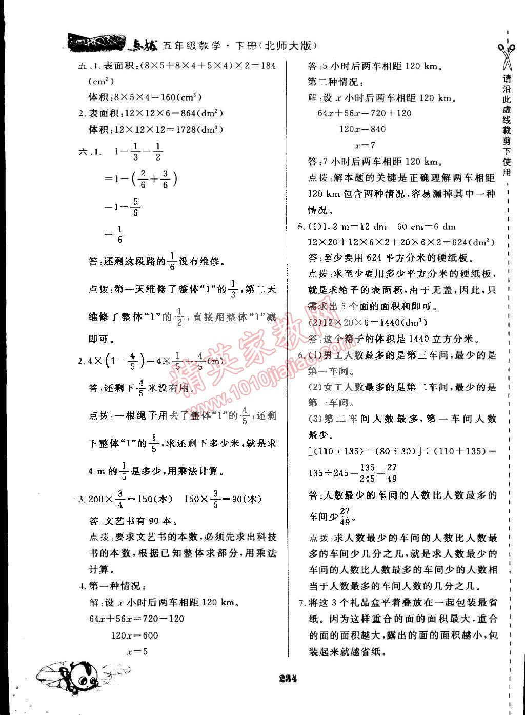 2015年特高级教师点拨五年级数学下册北师大版 第38页