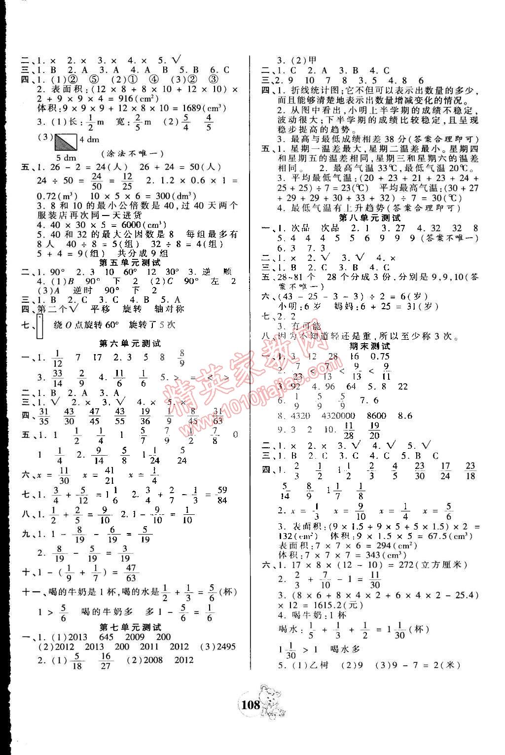 2015年創(chuàng)維新課堂五年級數(shù)學(xué)下冊人教版 第8頁