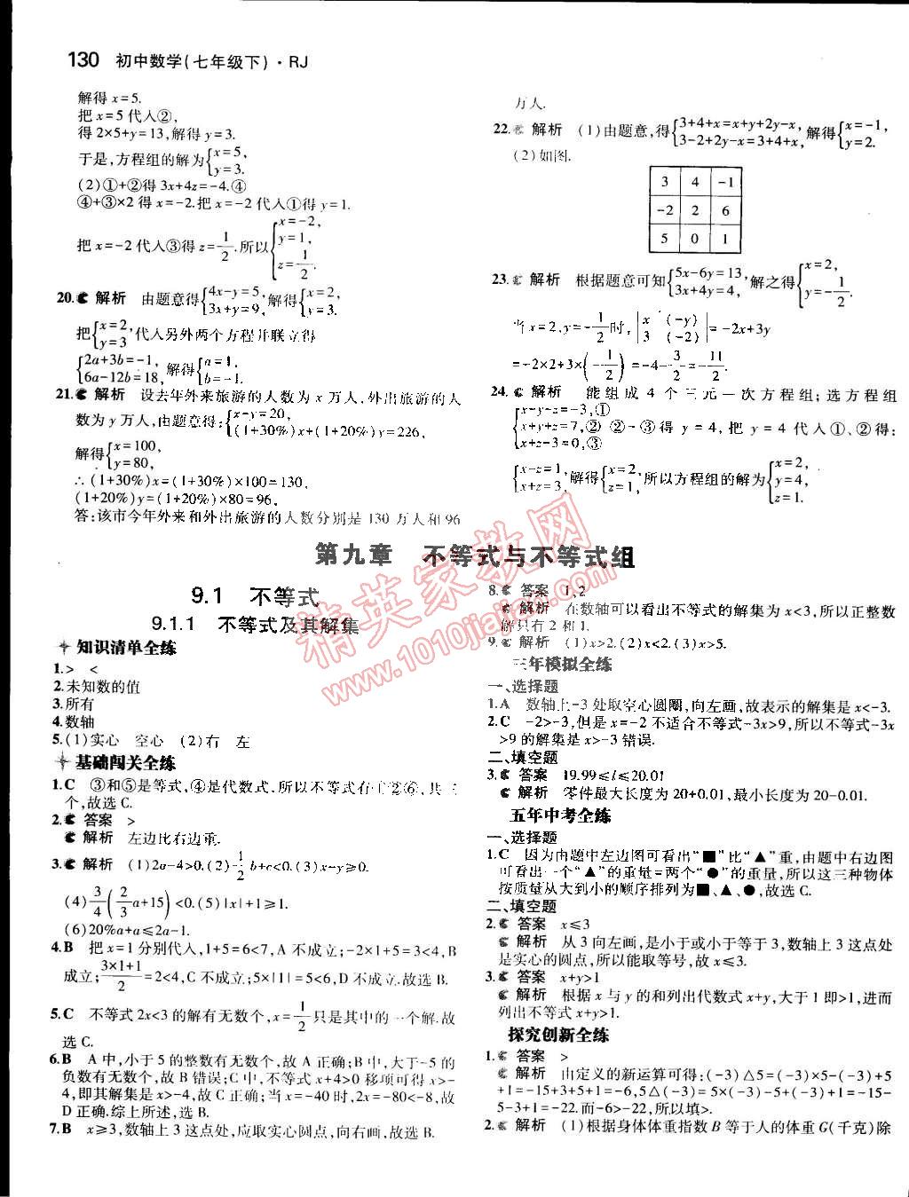 2015年5年中考3年模拟七年级数学下册人教版 第56页