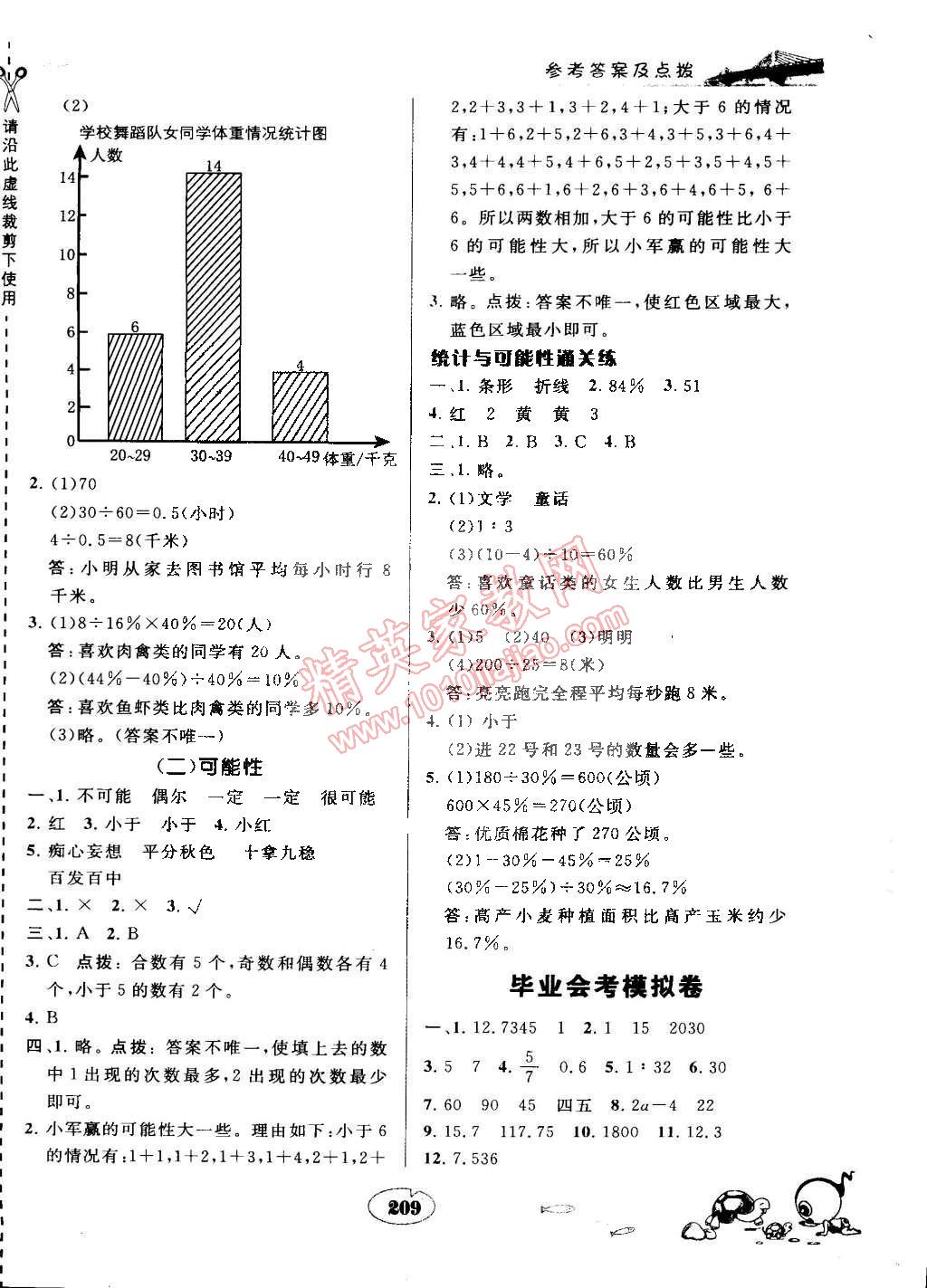 2015年特高級(jí)教師點(diǎn)撥六年級(jí)數(shù)學(xué)下冊(cè)蘇教版 第25頁(yè)