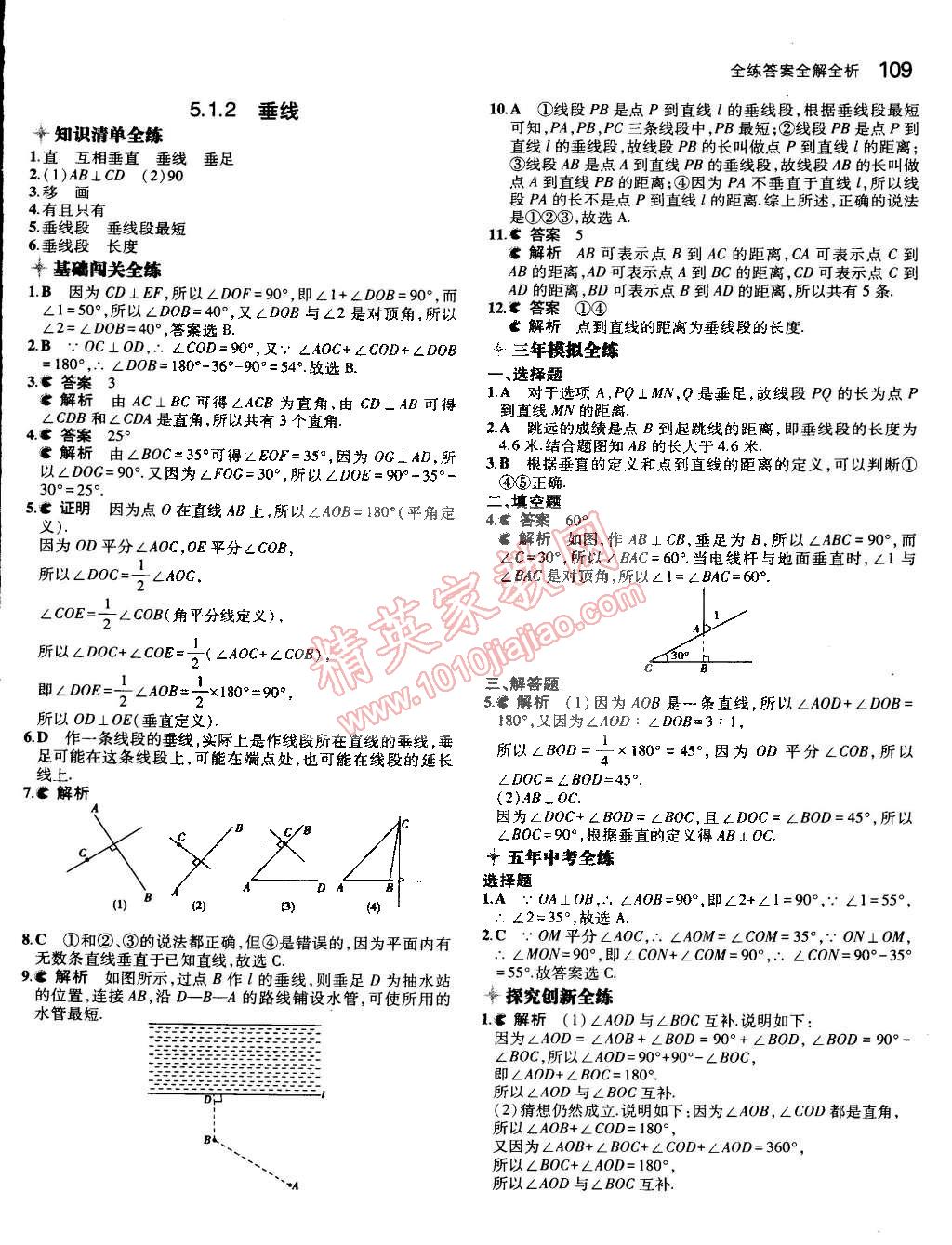 2015年5年中考3年模拟七年级数学下册人教版 第2页