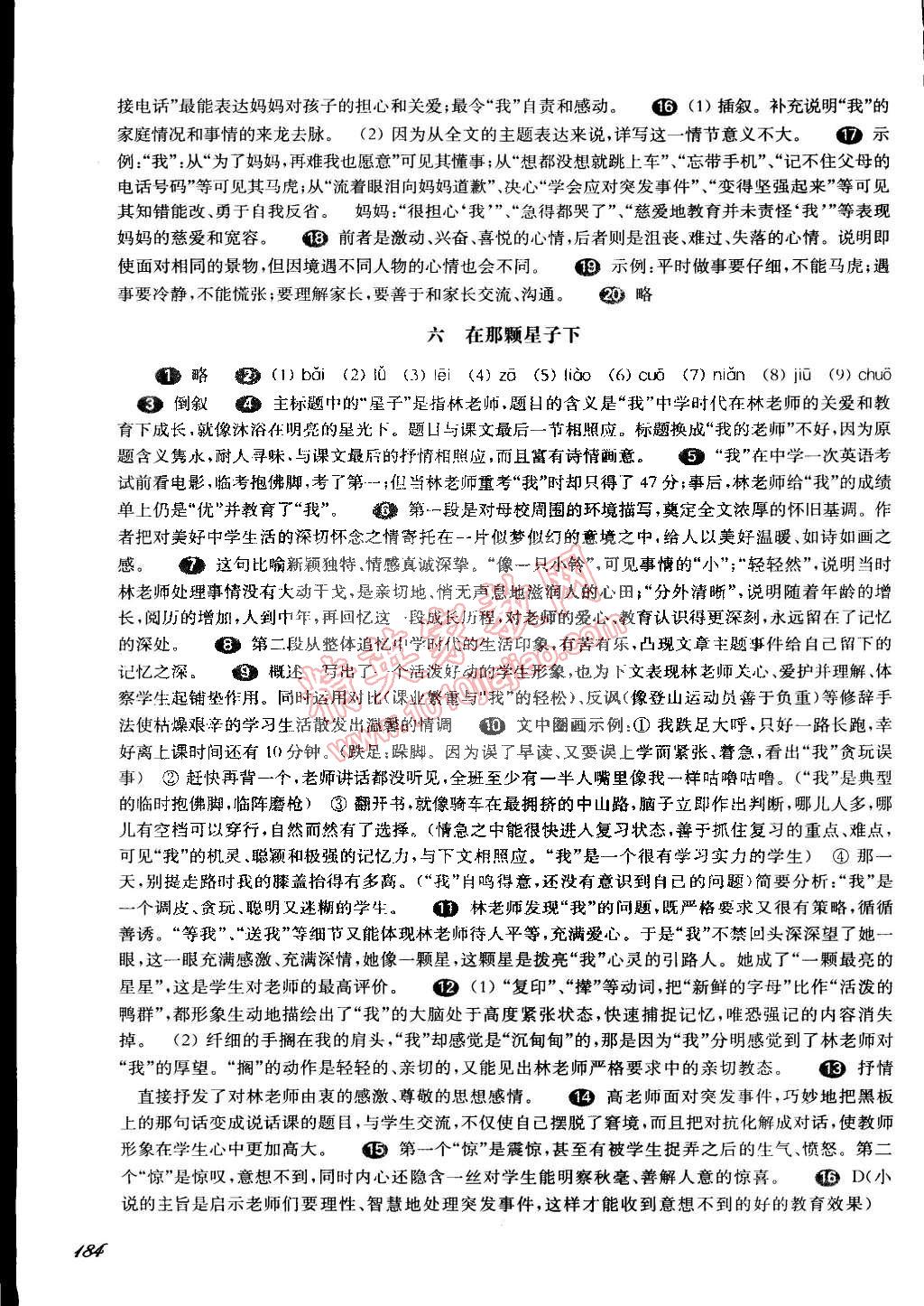 2015年华东师大版一课一练六年级语文第二学期华师大版 第4页