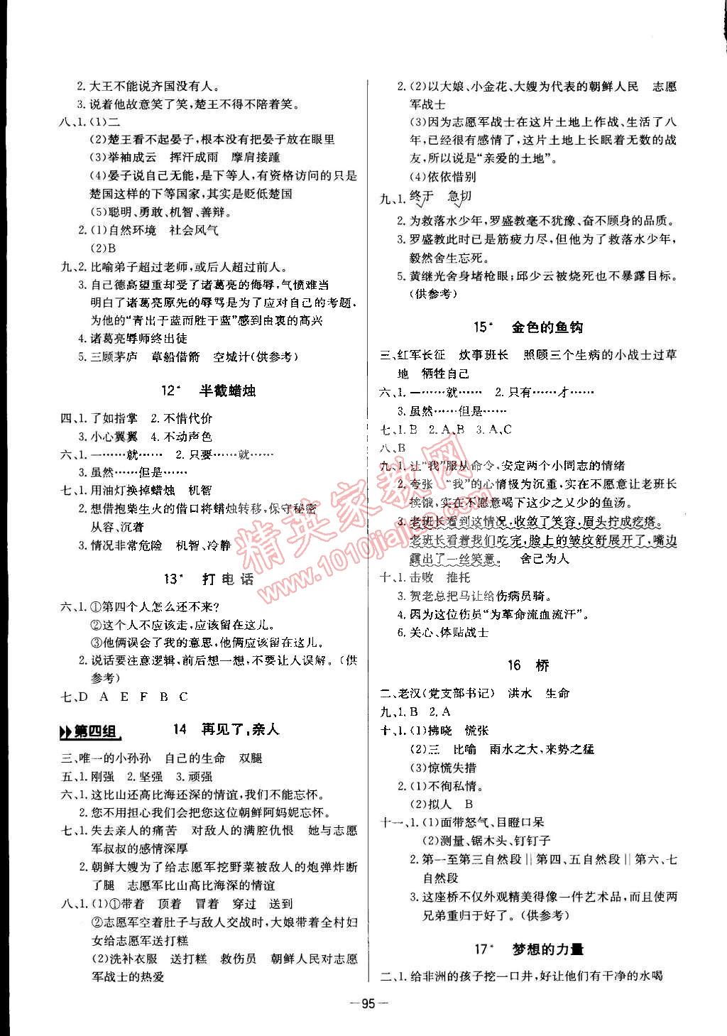 2015年世紀(jì)金榜金榜小博士五年級(jí)語(yǔ)文下冊(cè)人教版 第3頁(yè)