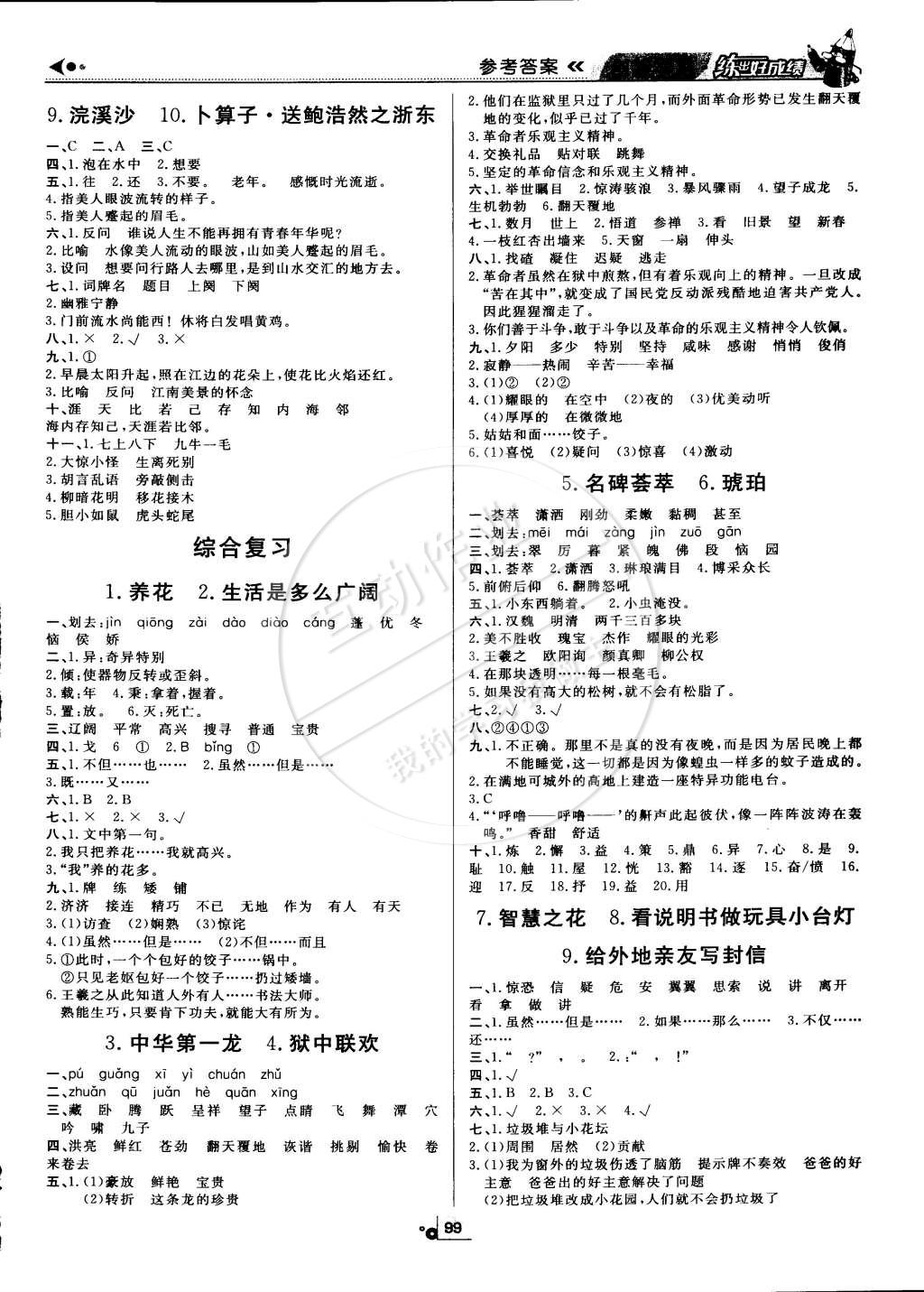 2015年練出好成績創(chuàng)新學習高效課時訓練六年級語文下冊人教版 第7頁