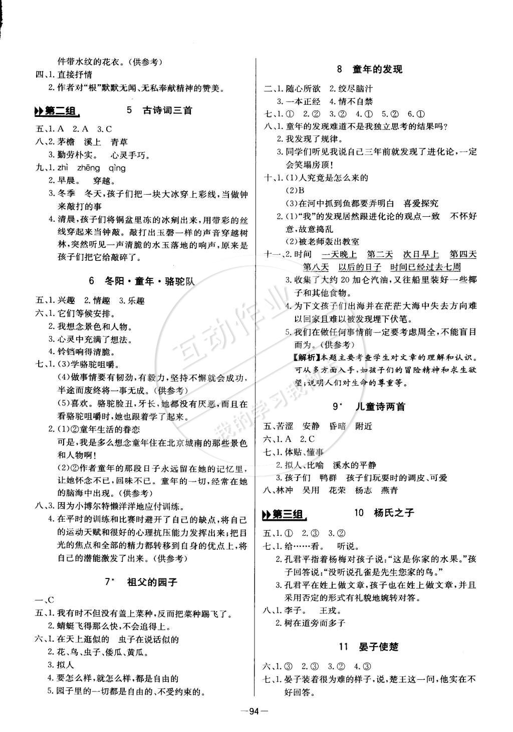 2015年世紀金榜金榜小博士五年級語文下冊人教版 第2頁