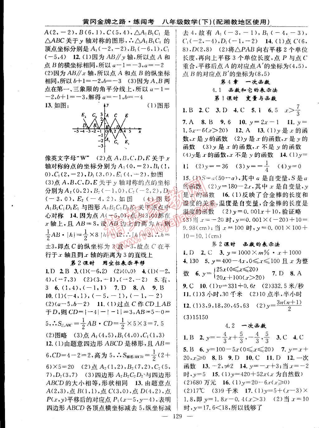 2015年黄冈金牌之路练闯考八年级数学下册湘教版 第7页