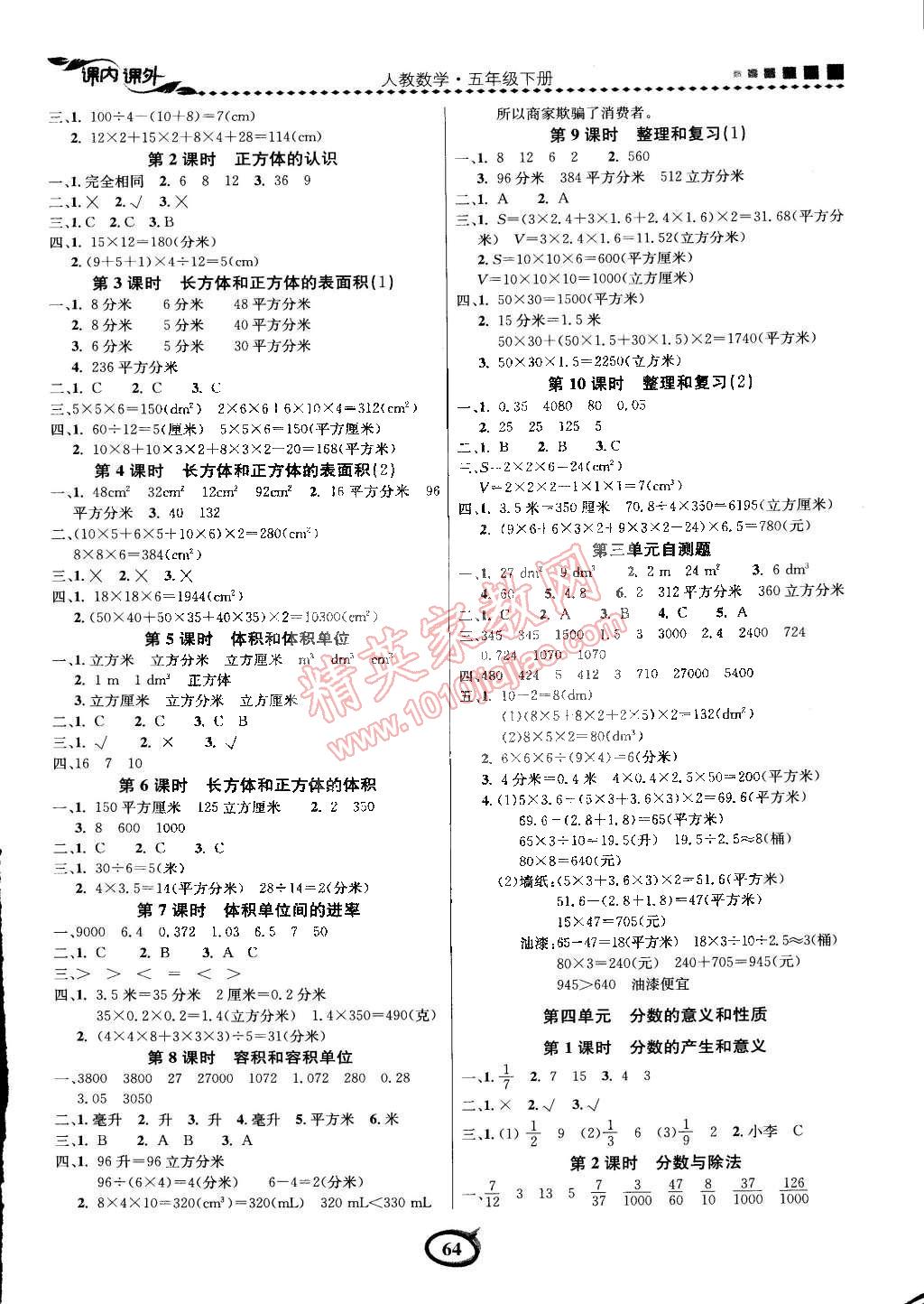 2015年課內課外三維創(chuàng)優(yōu)快樂練五年級數(shù)學下冊人教版 第6頁