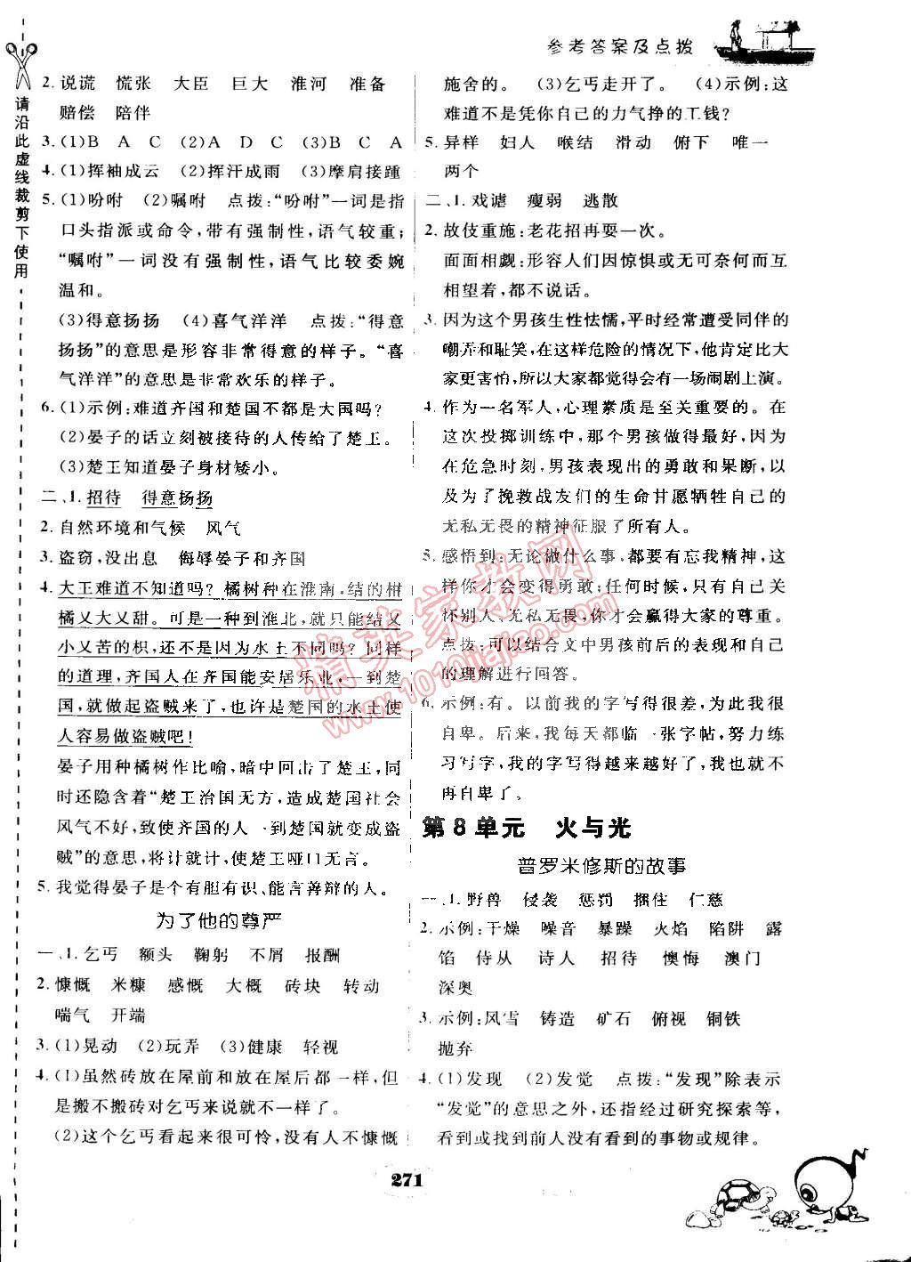 2015年特高級教師點撥五年級語文下冊北師大版 第7頁
