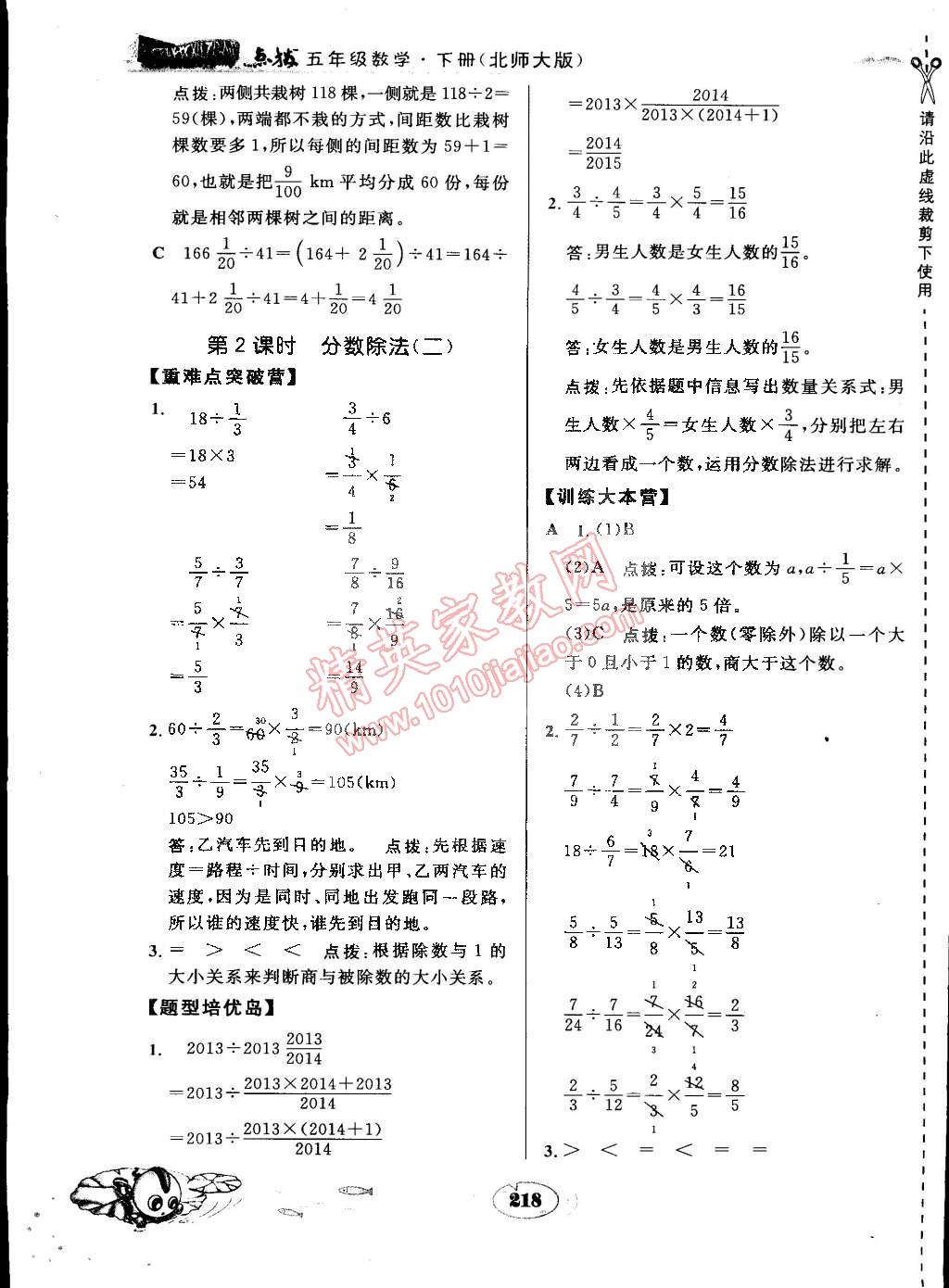 2015年特高级教师点拨五年级数学下册北师大版 第22页