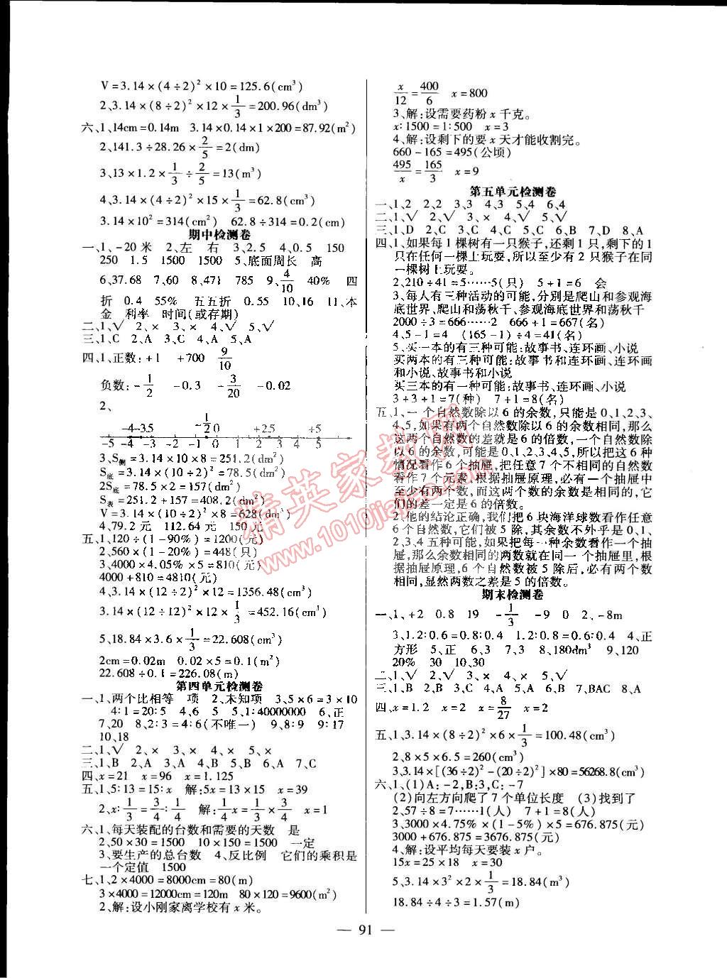 2015年課堂作業(yè)課時(shí)訓(xùn)練六年級(jí)數(shù)學(xué)下冊(cè)人教版 第7頁(yè)